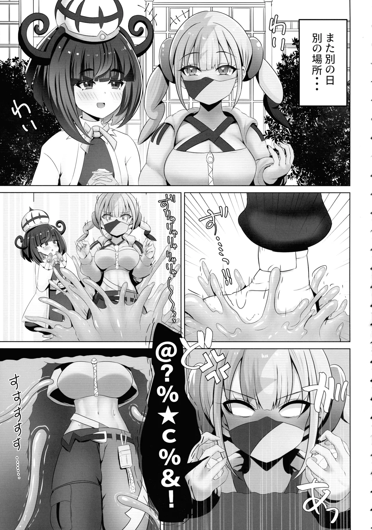 Matière-san no Kankaku Shadan Trap Hon page 5 full