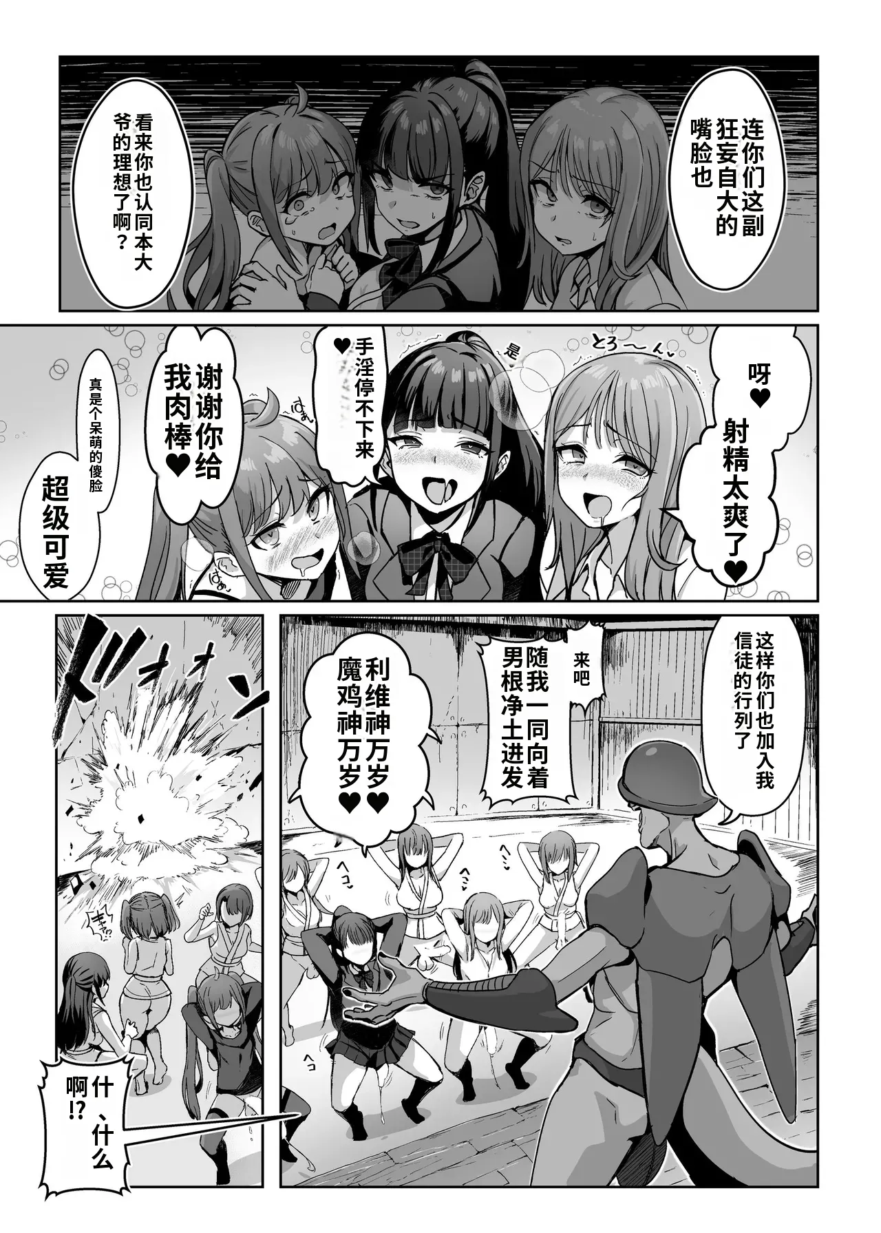 Mahou Shoujo Saint Lily Dankon ~Futanari o Hayasareta Mahou Shoujo ga Chinpo-gurui ni Ochiru Made~ gemma4机翻 Chinese page 4 full
