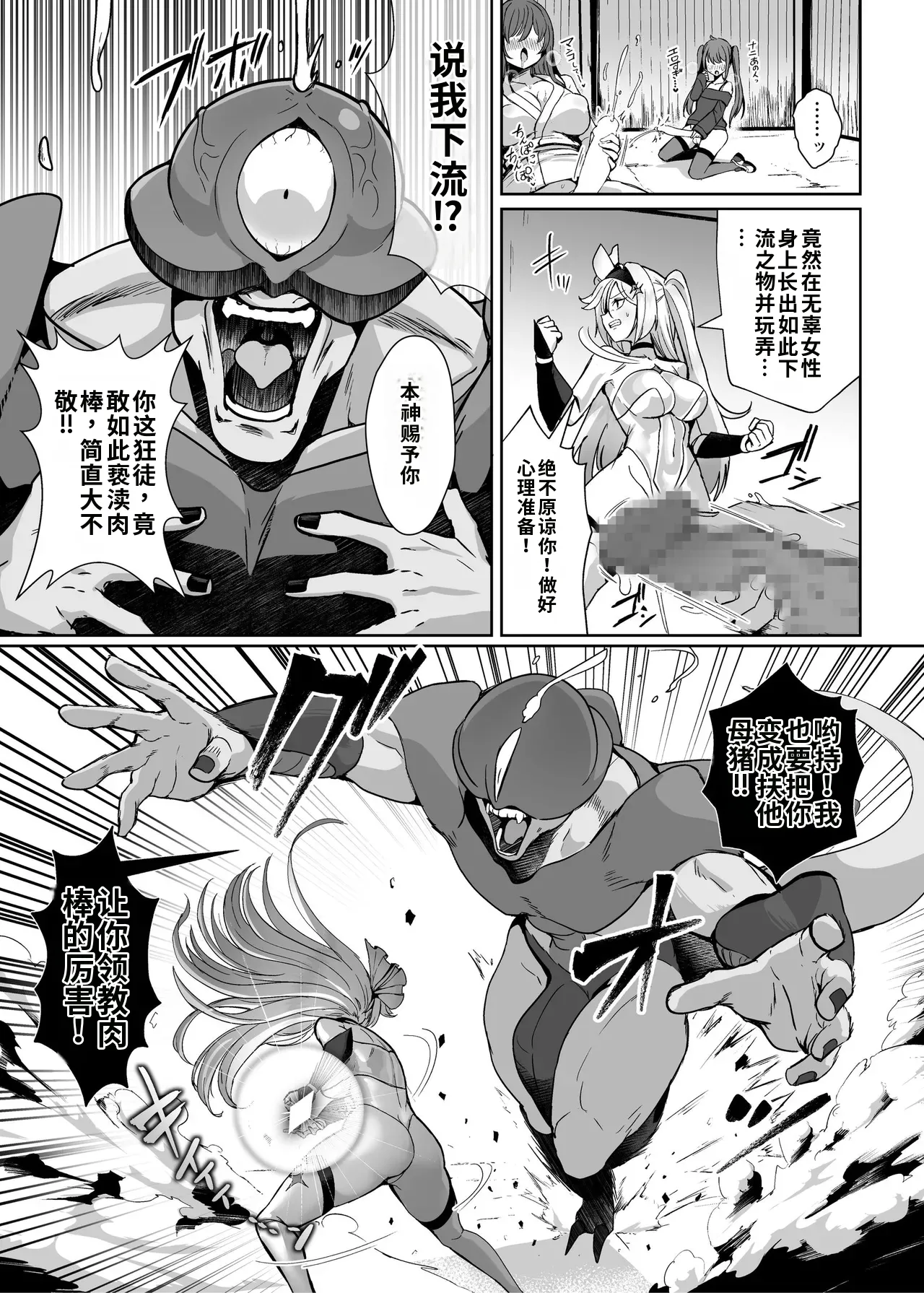 Mahou Shoujo Saint Lily Dankon ~Futanari o Hayasareta Mahou Shoujo ga Chinpo-gurui ni Ochiru Made~ gemma4机翻 Chinese page 6 full