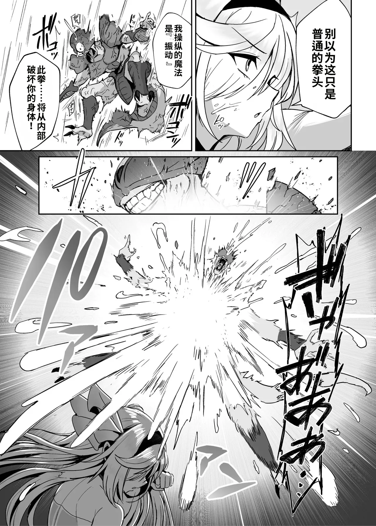 Mahou Shoujo Saint Lily Dankon ~Futanari o Hayasareta Mahou Shoujo ga Chinpo-gurui ni Ochiru Made~ gemma4机翻 Chinese page 8 full