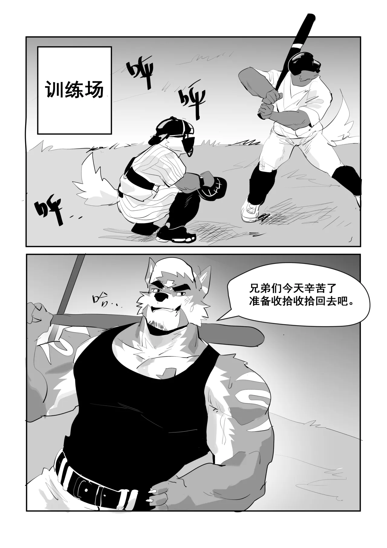 球社更衣室 page 1 full