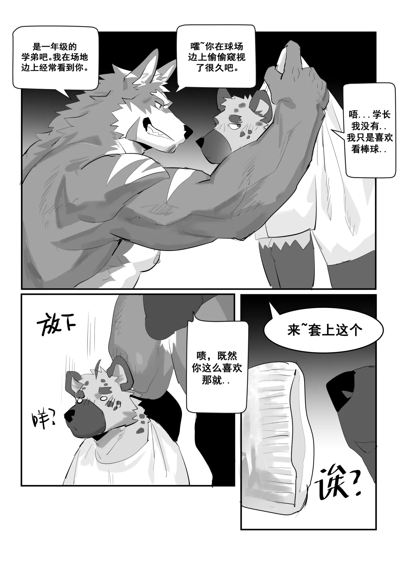 球社更衣室 page 10 full