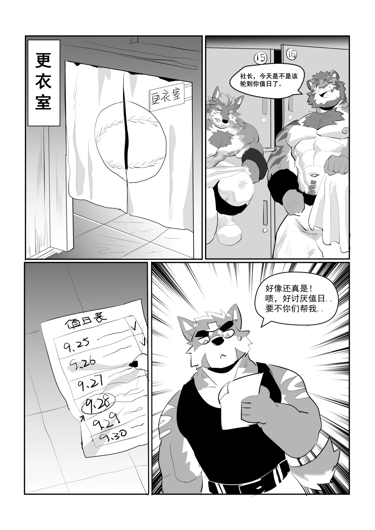 球社更衣室 page 2 full