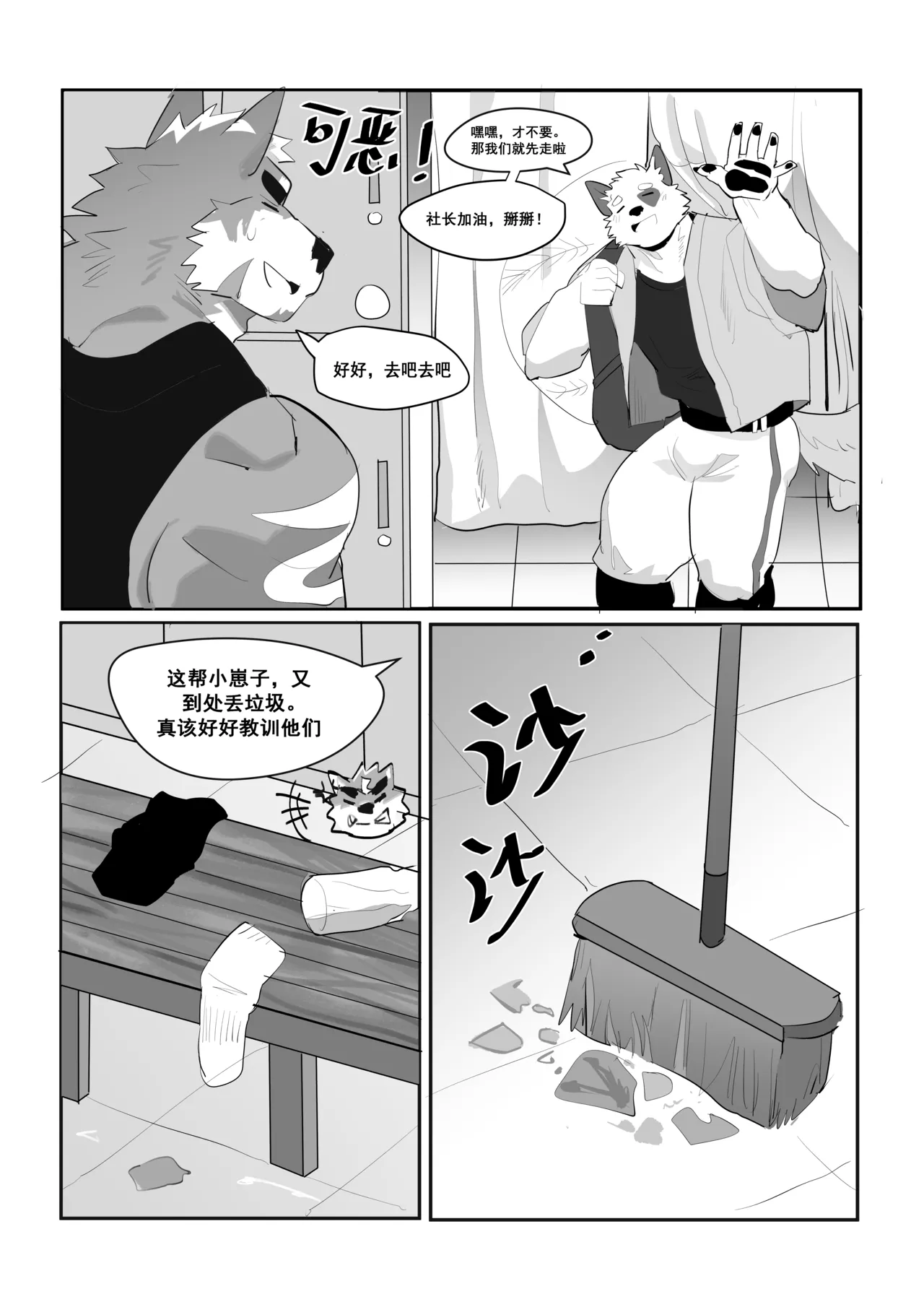 球社更衣室 page 3 full