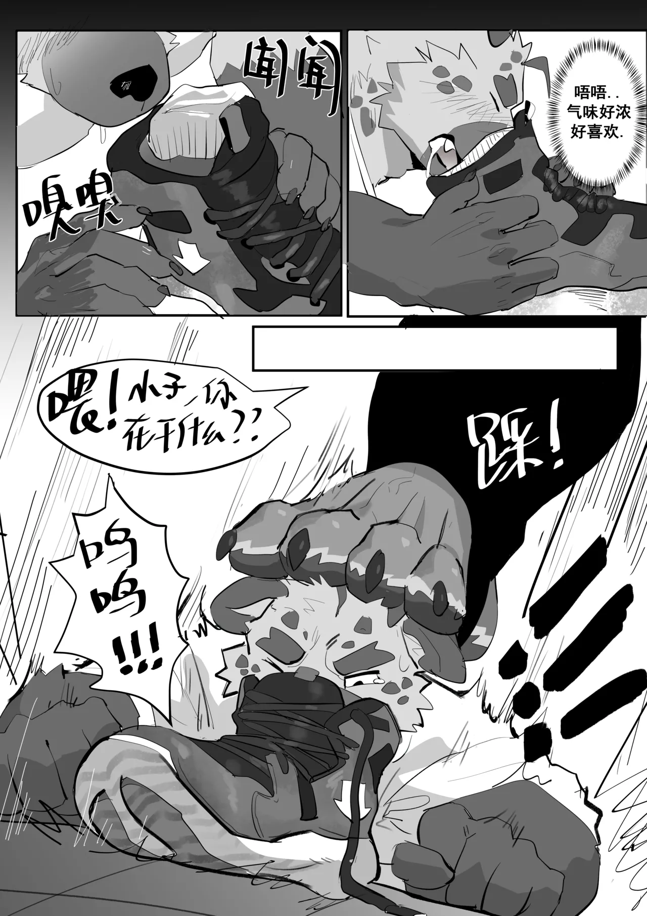 球社更衣室 page 8 full
