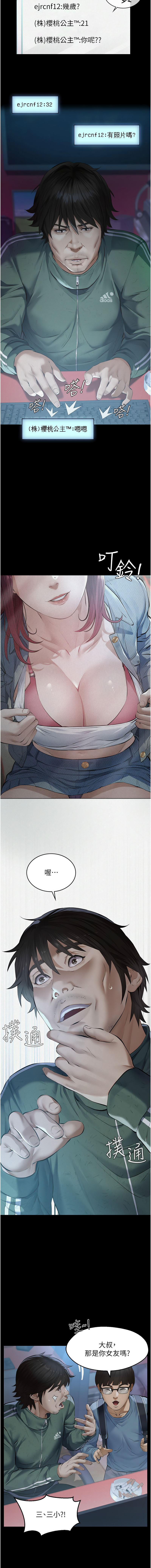 义父 | 義父 1-8 page 3 full