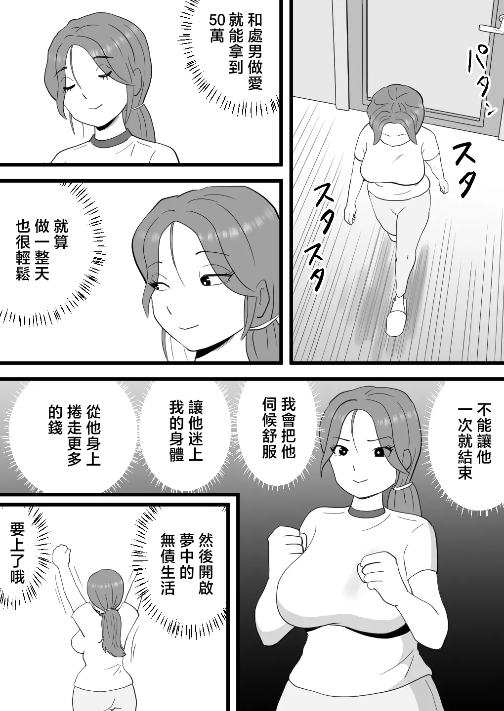 Baitodai de Kaasan no Karada wo Katta Musuko no Hanashi page 10 full