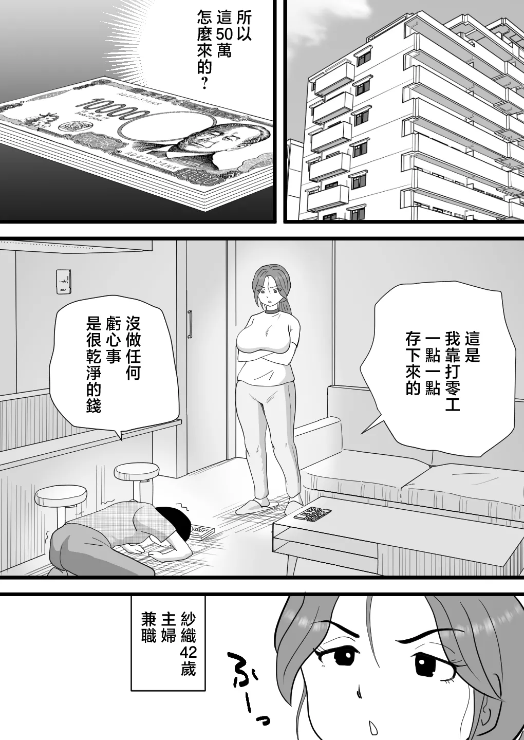 Baitodai de Kaasan no Karada wo Katta Musuko no Hanashi page 3 full
