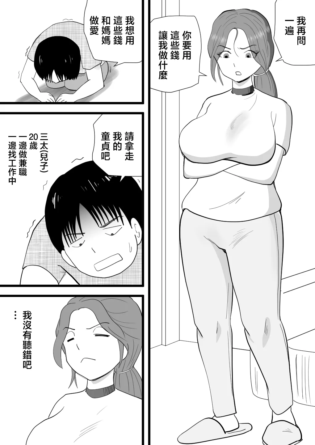 Baitodai de Kaasan no Karada wo Katta Musuko no Hanashi page 4 full
