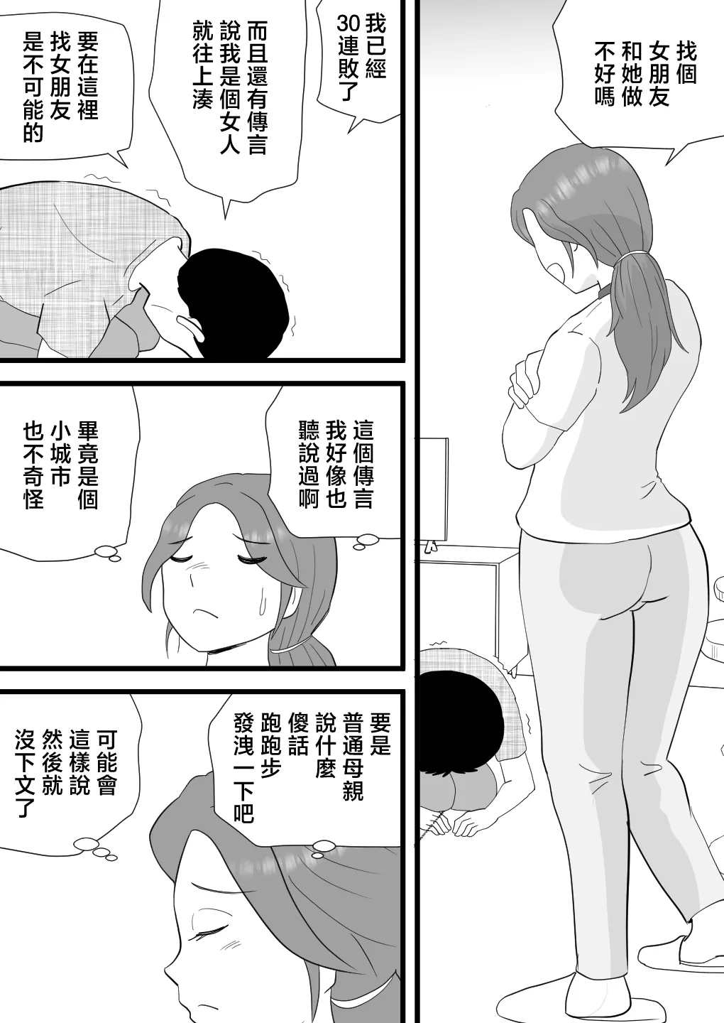 Baitodai de Kaasan no Karada wo Katta Musuko no Hanashi page 5 full