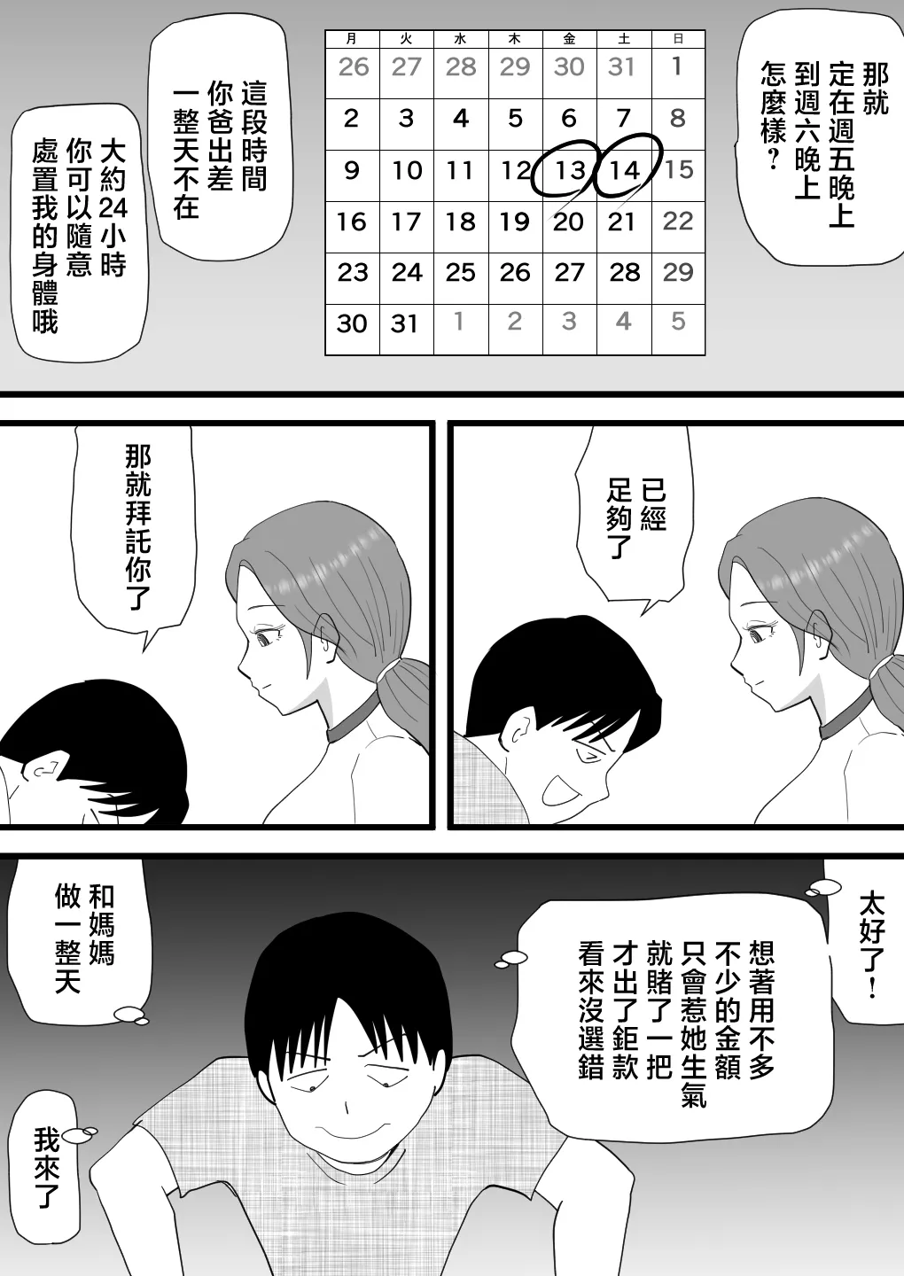 Baitodai de Kaasan no Karada wo Katta Musuko no Hanashi page 9 full