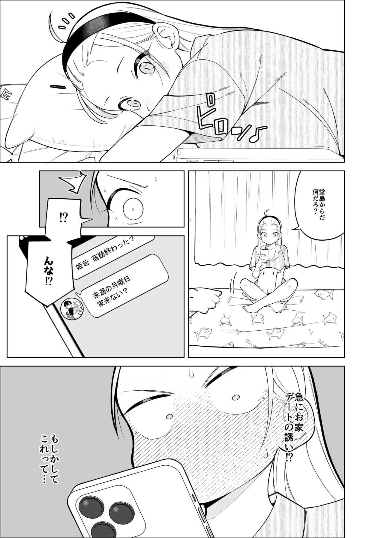 Hがしたい姫若ちゃんは誘われ待ち２ page 2 full