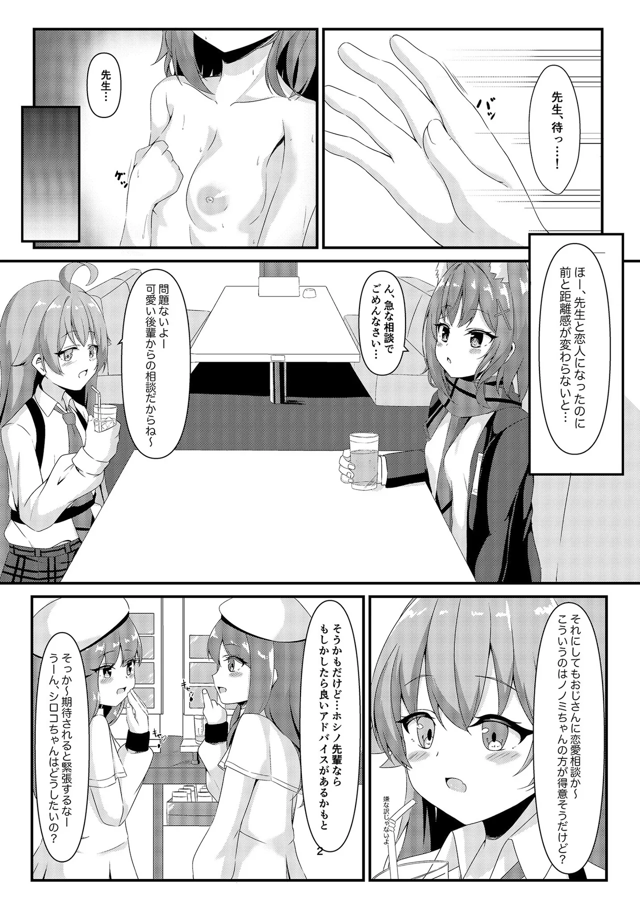 風に靡く恋 page 4 full