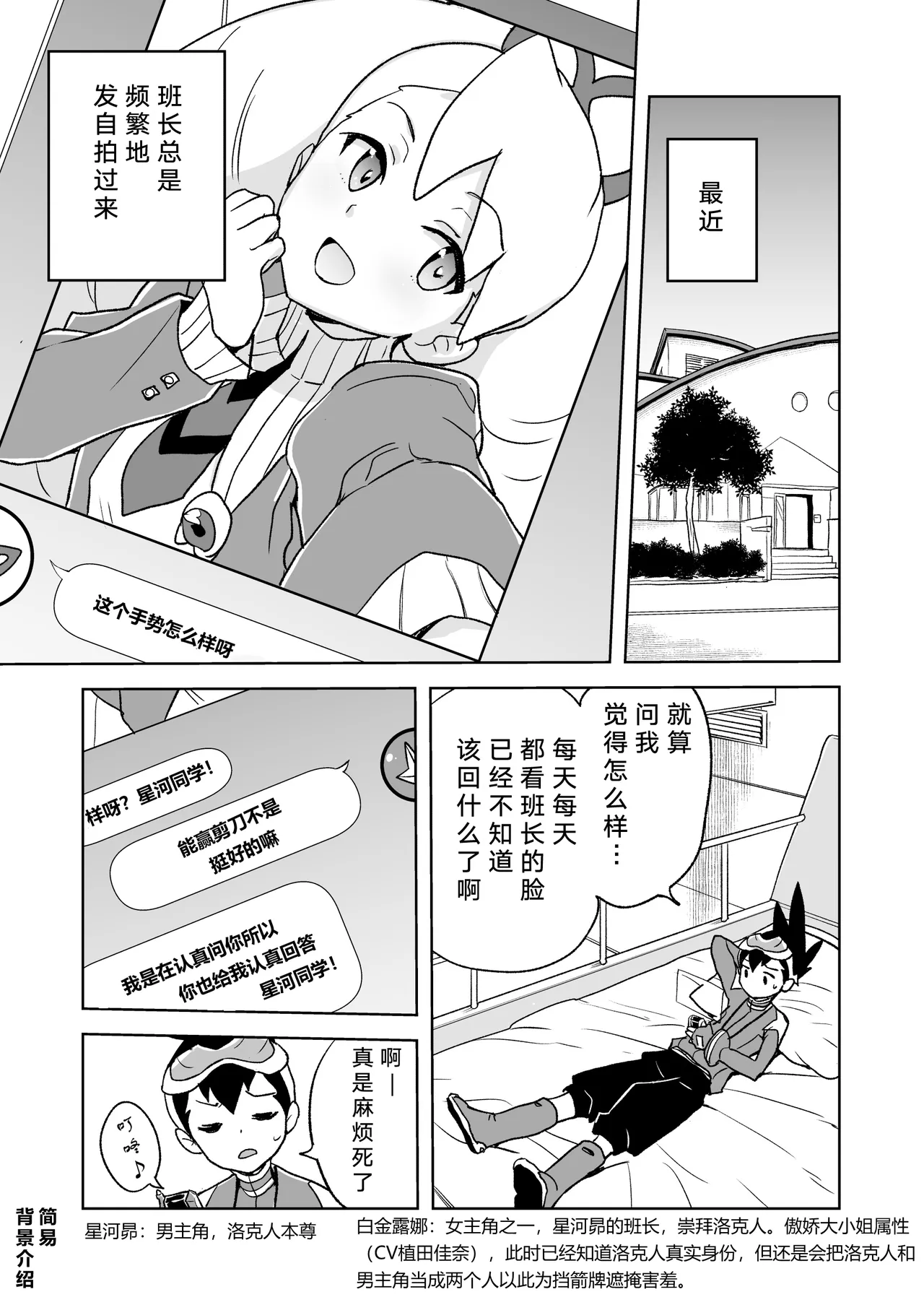 Jidori Iinchou 自拍的露娜班长（流星洛克人）~ page 4 full
