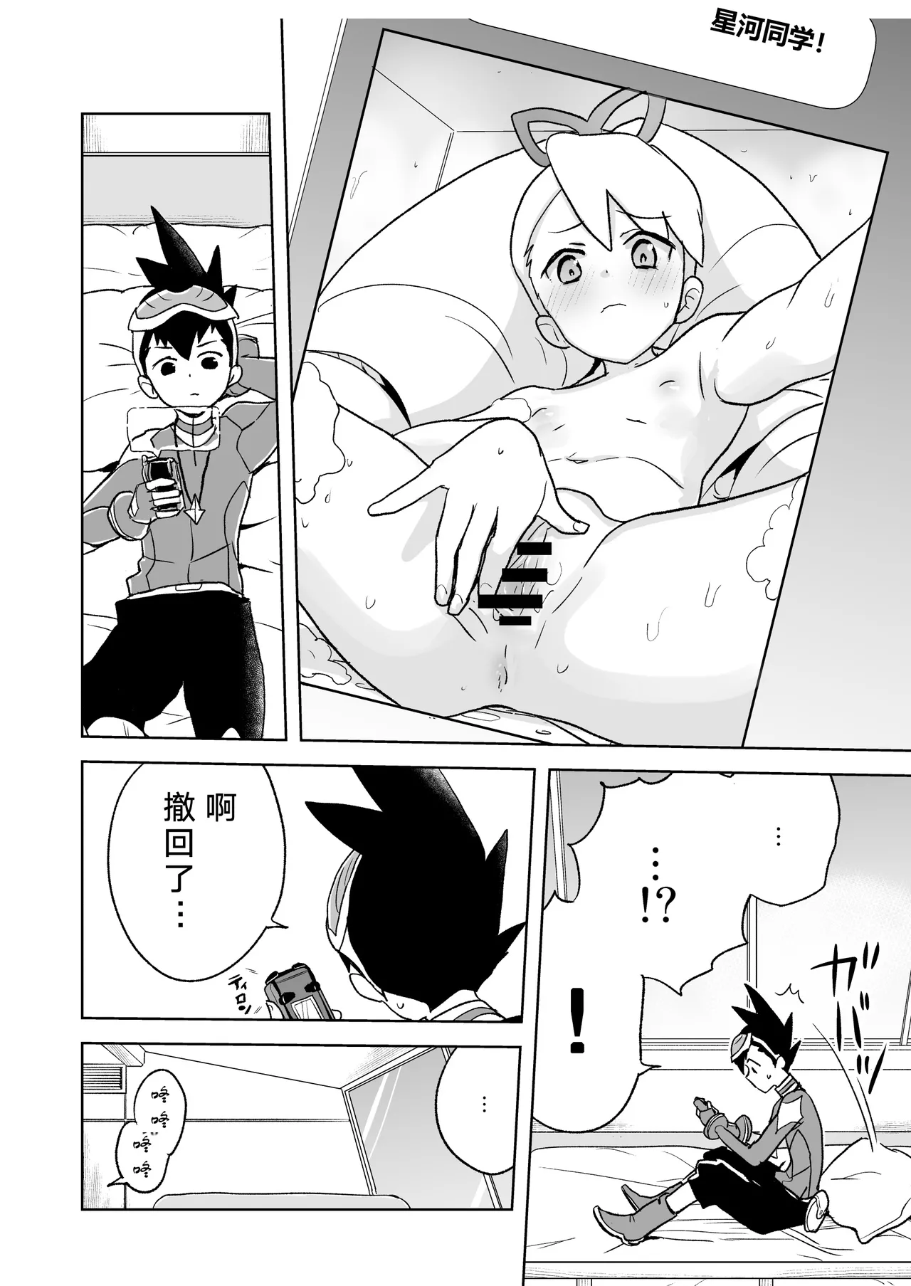 Jidori Iinchou 自拍的露娜班长（流星洛克人）~ page 5 full