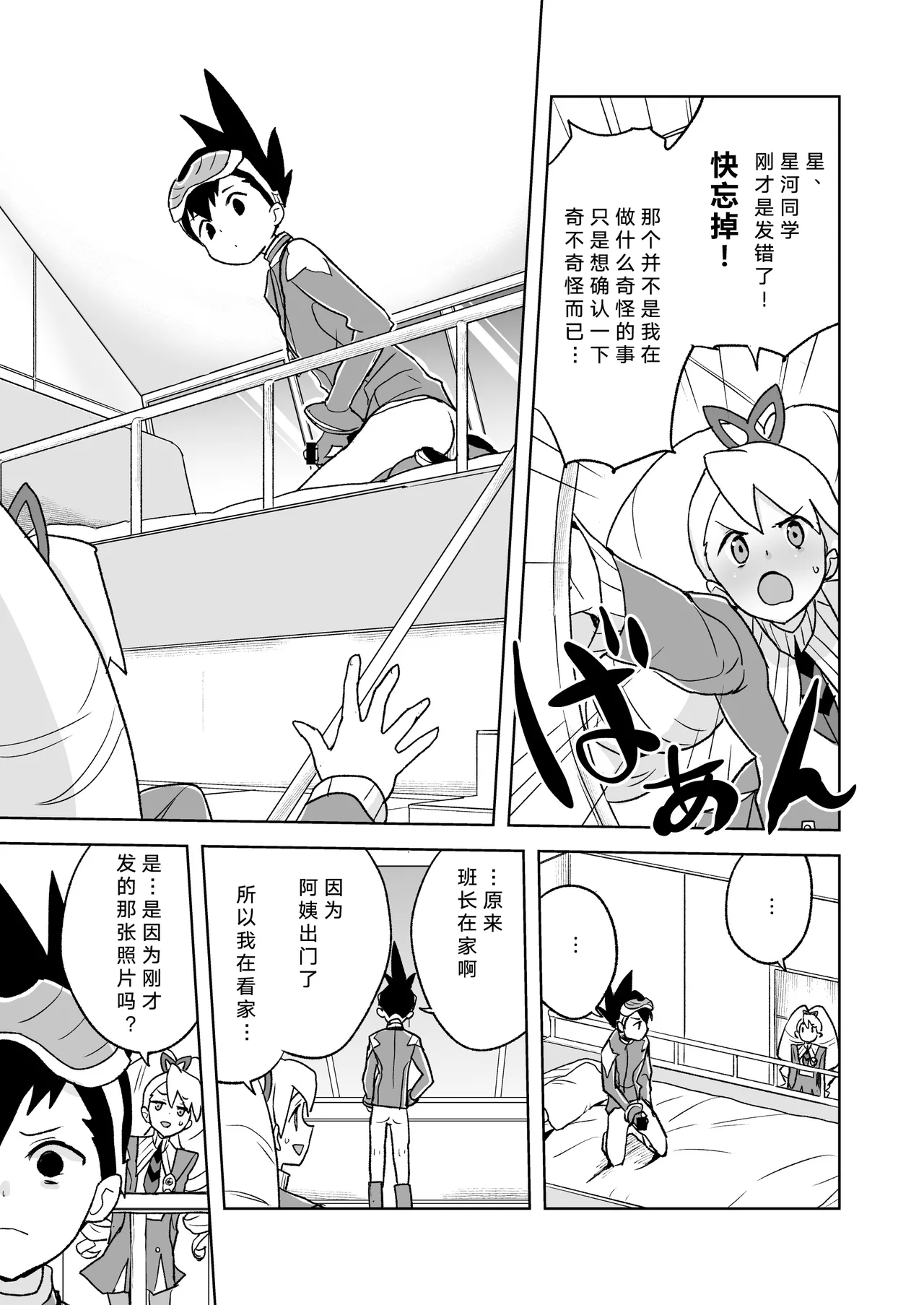 Jidori Iinchou 自拍的露娜班长（流星洛克人）~ page 6 full