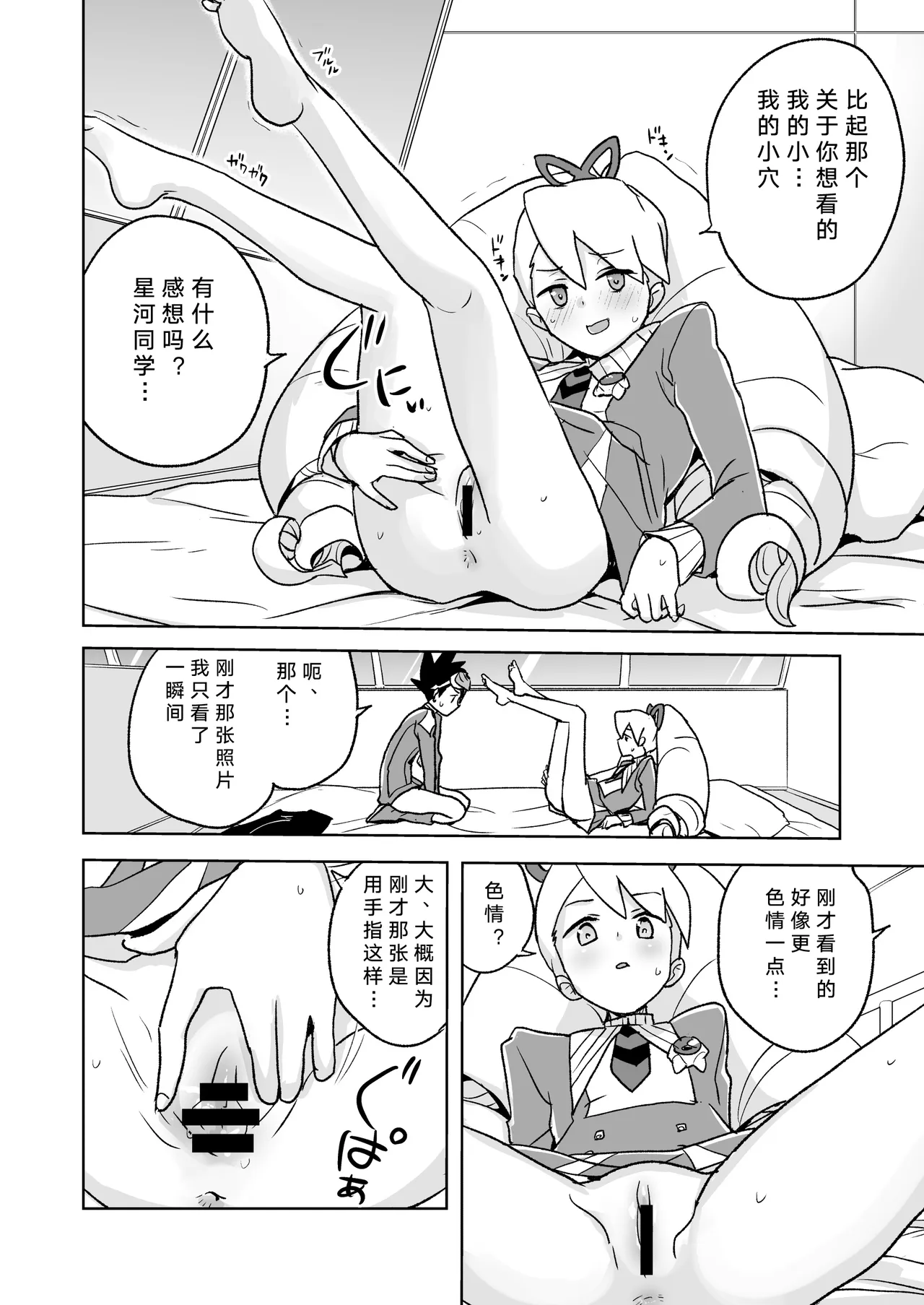 Jidori Iinchou 自拍的露娜班长（流星洛克人）~ page 9 full