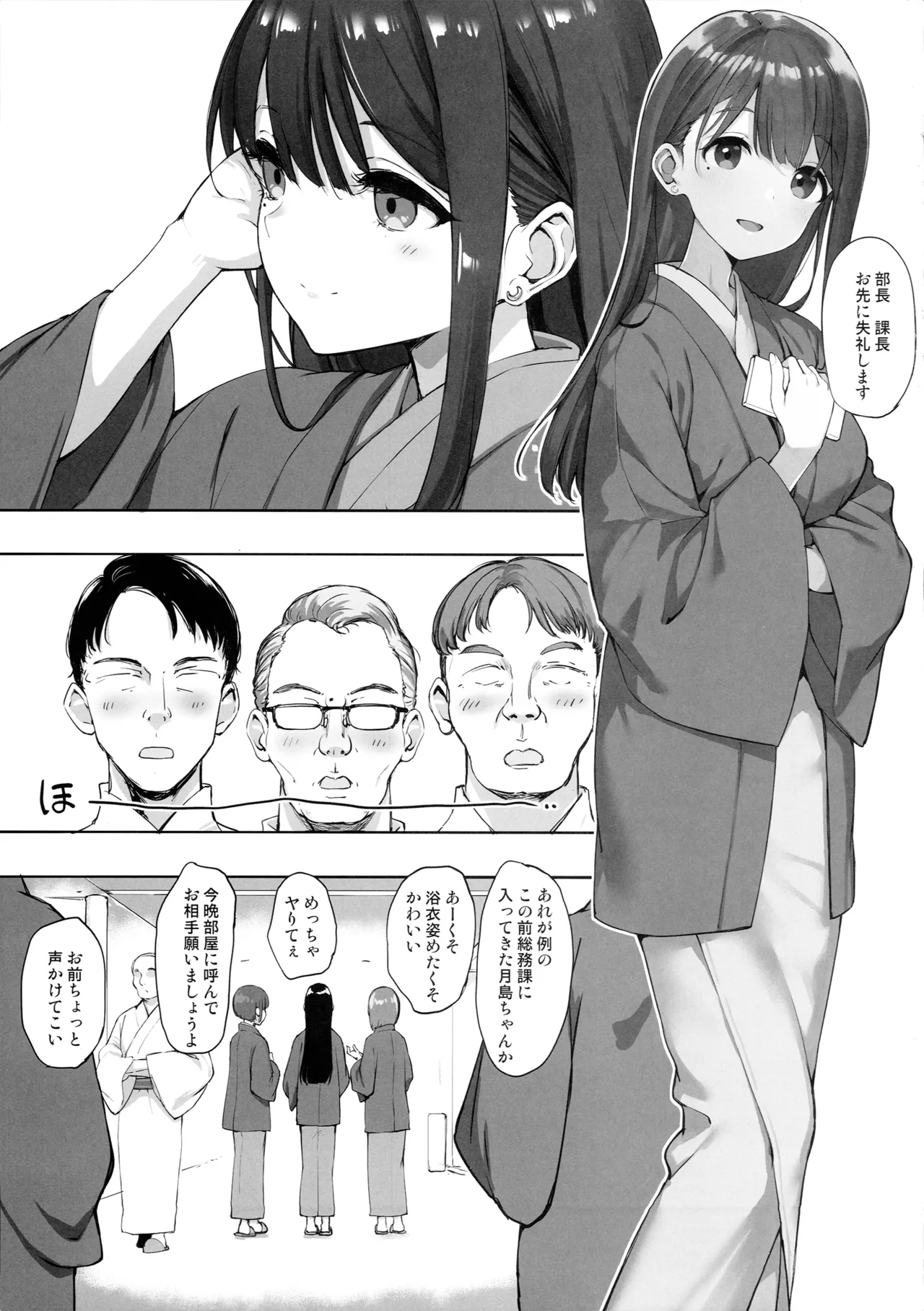 Soumuka no Oshigoto page 2 full