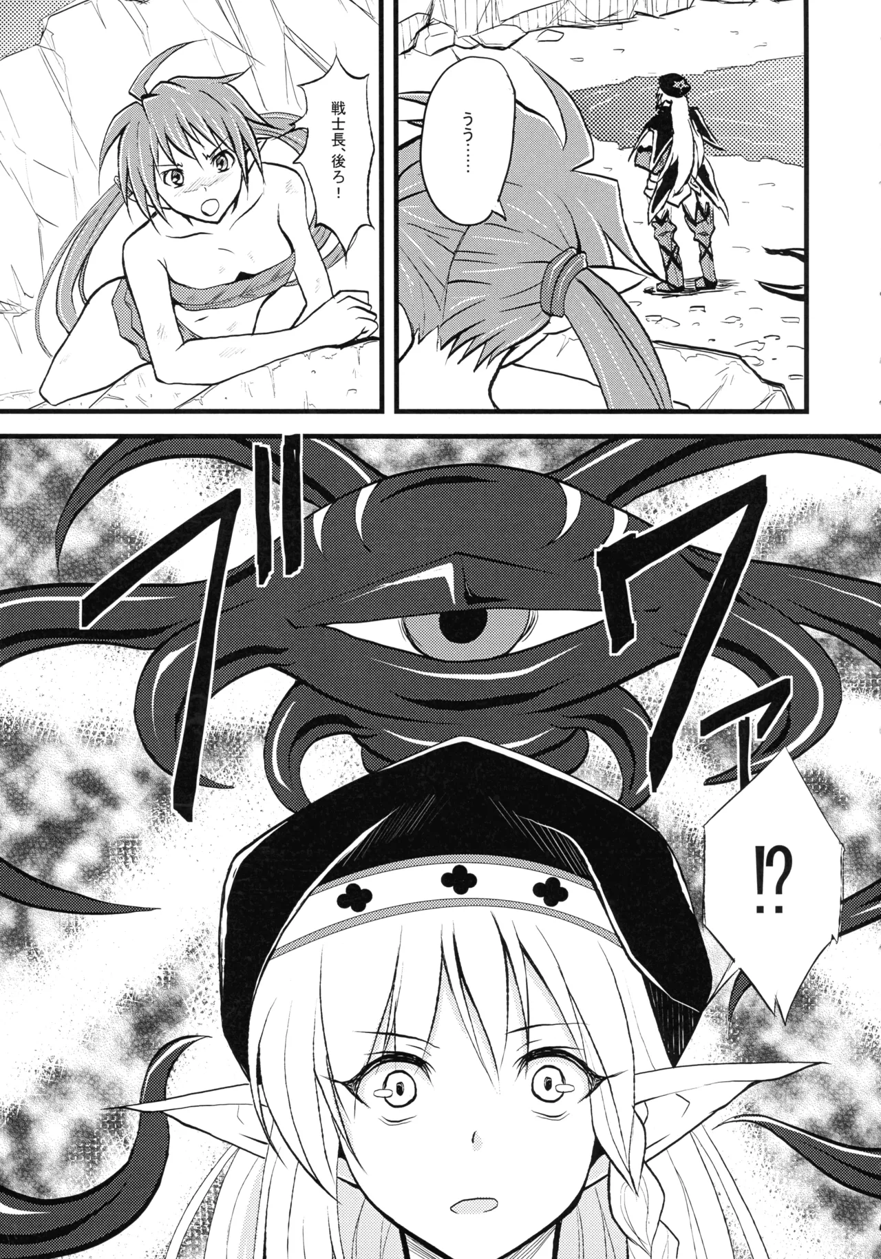 Ochiru Senshi-chou page 5 full