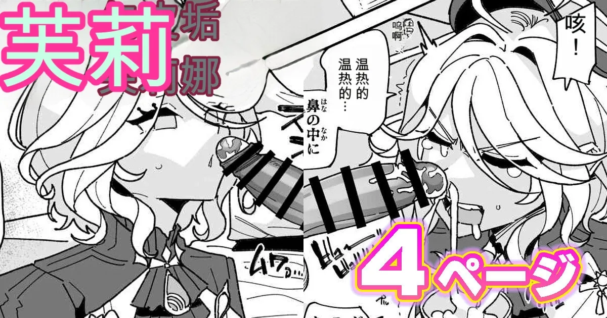 Chin Kagi Furina page 1 full