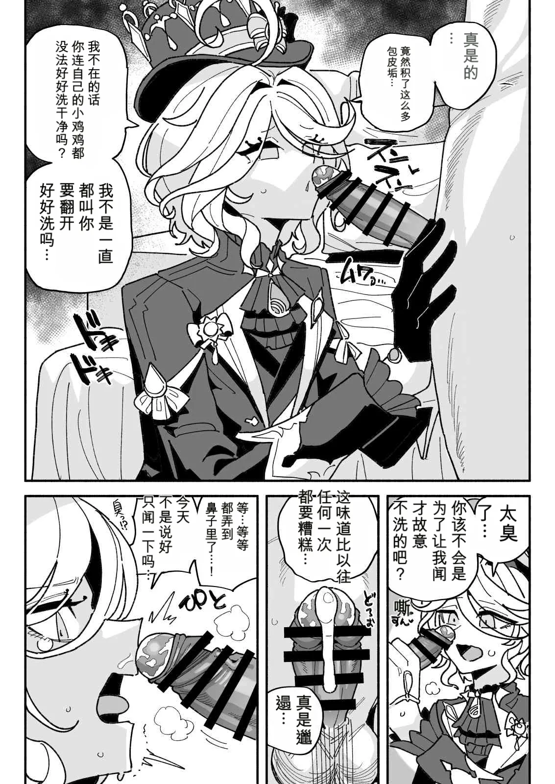 Chin Kagi Furina page 2 full