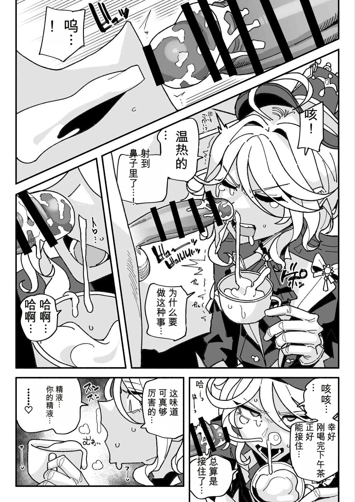 Chin Kagi Furina page 3 full