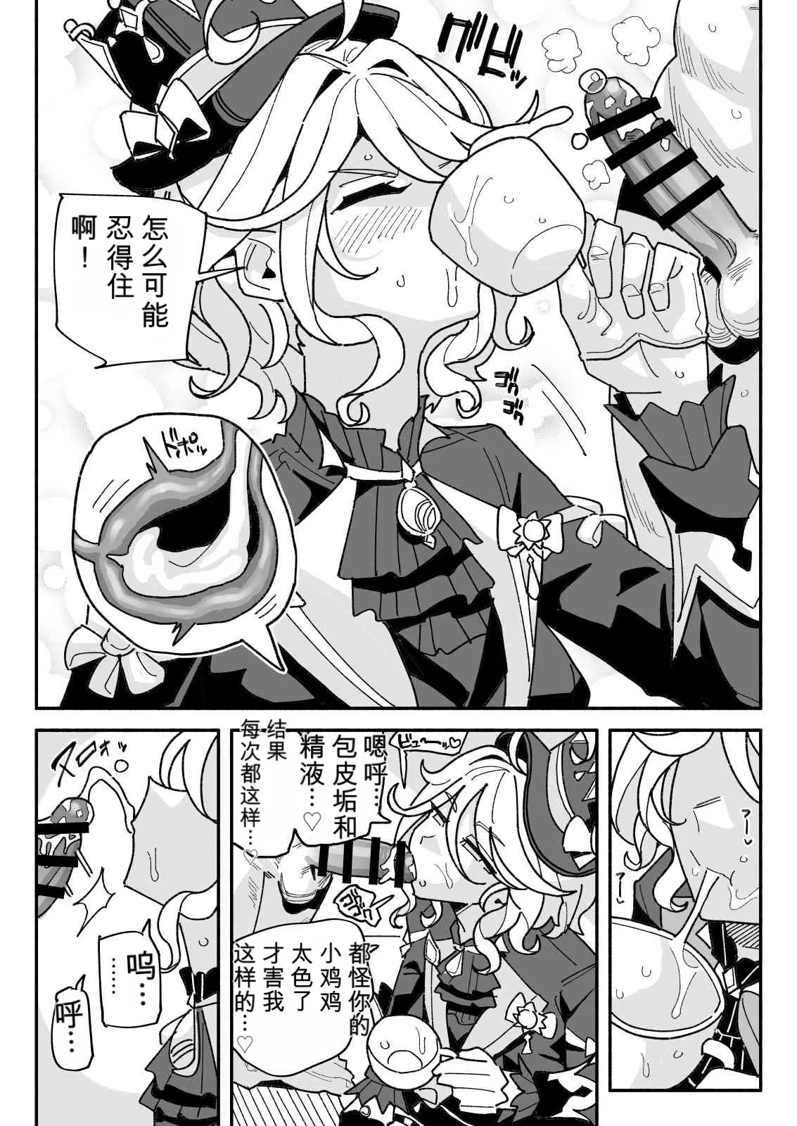 Chin Kagi Furina page 4 full