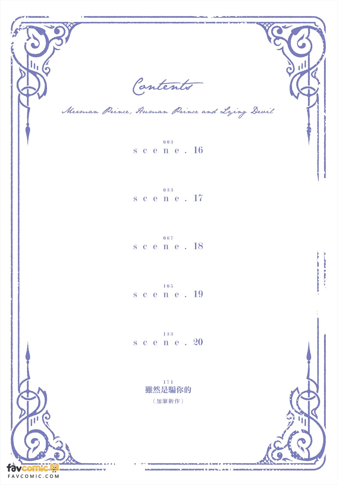 Ningyo To Ouji To Usotsukiakuma︱人鱼、王子、说谎的恶魔 page 3 full