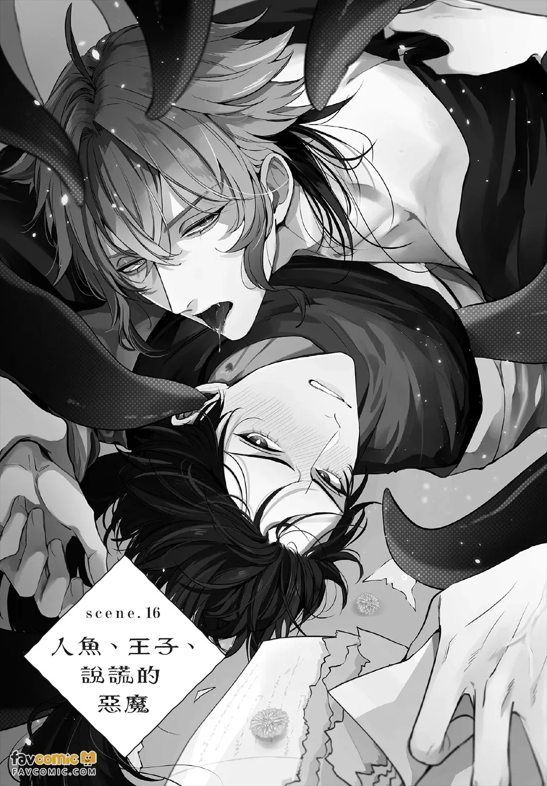 Ningyo To Ouji To Usotsukiakuma︱人鱼、王子、说谎的恶魔 page 4 full