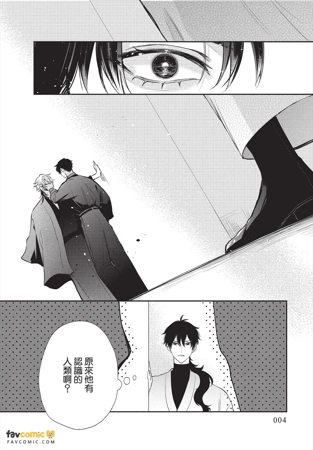 Ningyo To Ouji To Usotsukiakuma︱人鱼、王子、说谎的恶魔 page 5 full
