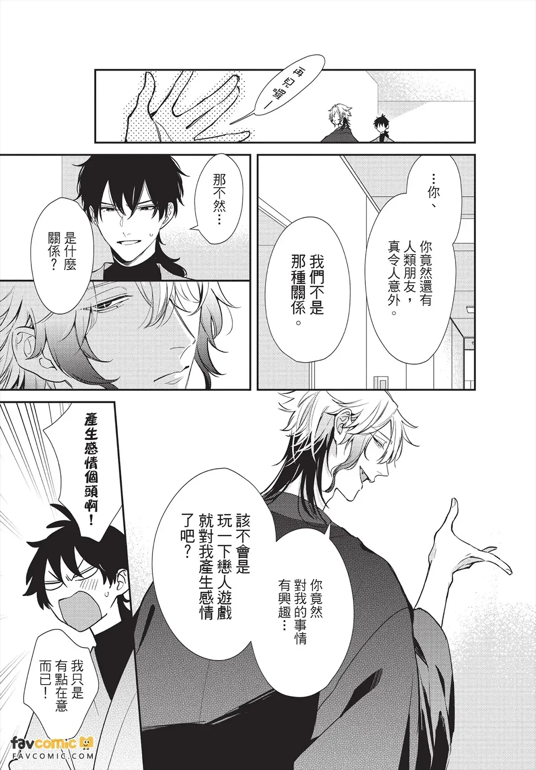 Ningyo To Ouji To Usotsukiakuma︱人鱼、王子、说谎的恶魔 page 8 full
