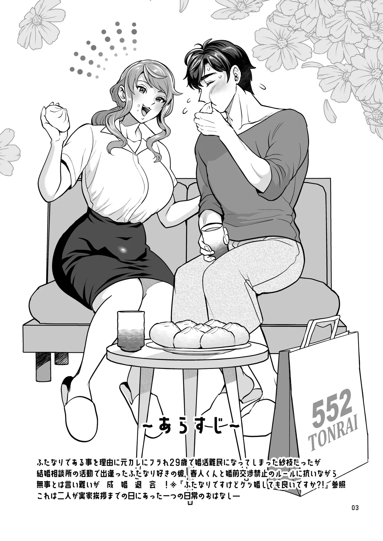 Synchronized Phone Masturbation with a Futanari Girlfriend page 3 full