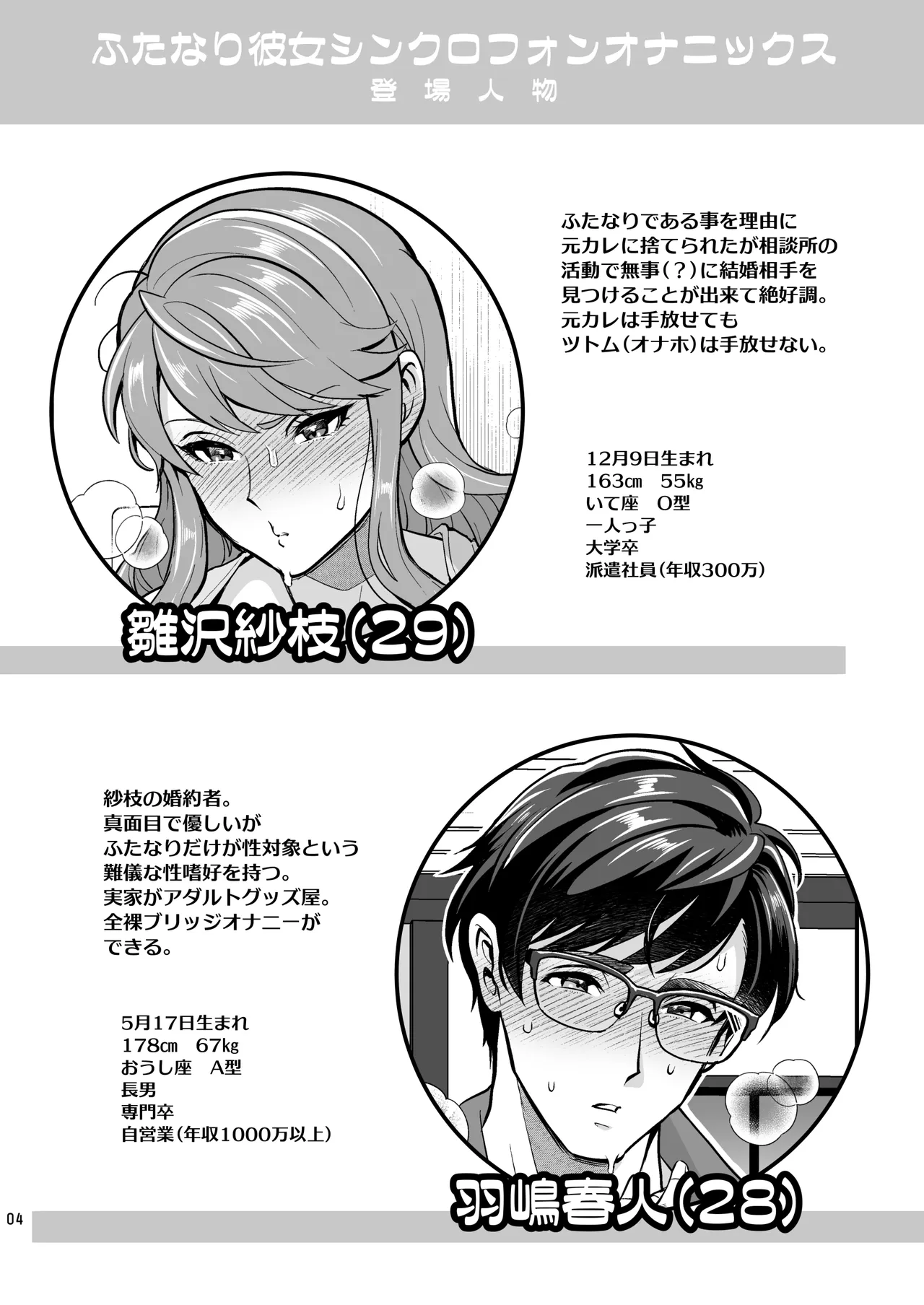 Synchronized Phone Masturbation with a Futanari Girlfriend page 4 full