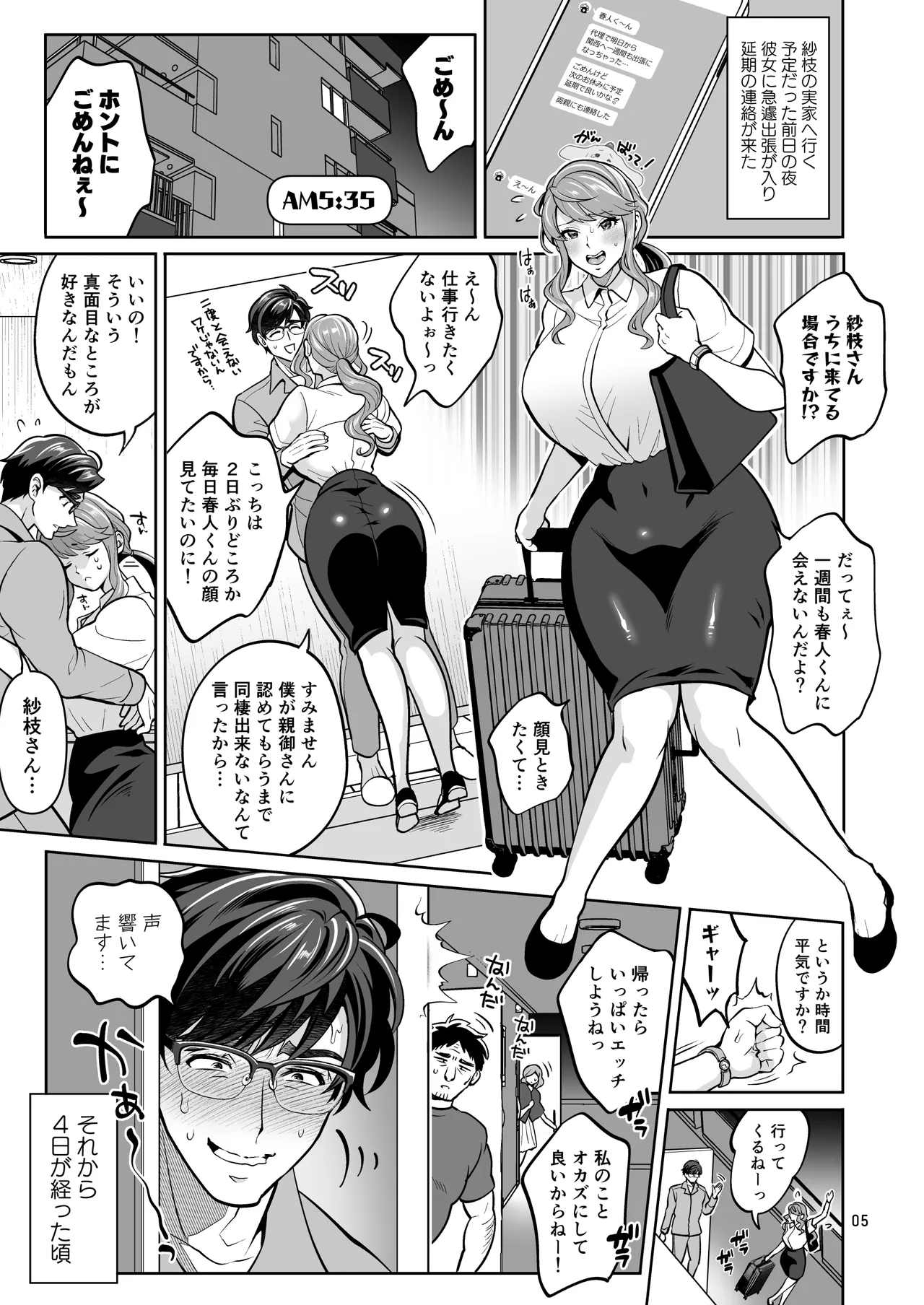 Synchronized Phone Masturbation with a Futanari Girlfriend page 5 full