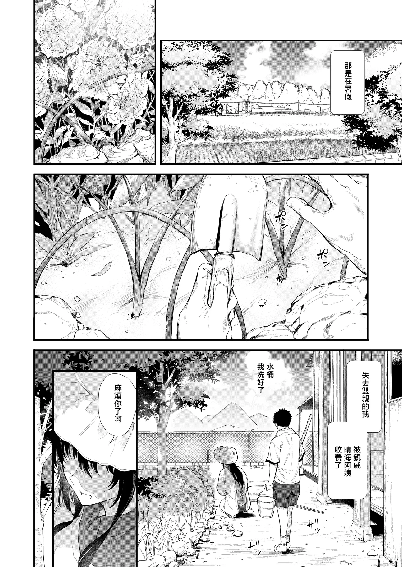 Nasumu_Nyuusangyou_Nusumusbim_Boku_no_Seishun_wa_Inaka_no_Okaa_san page 3 full
