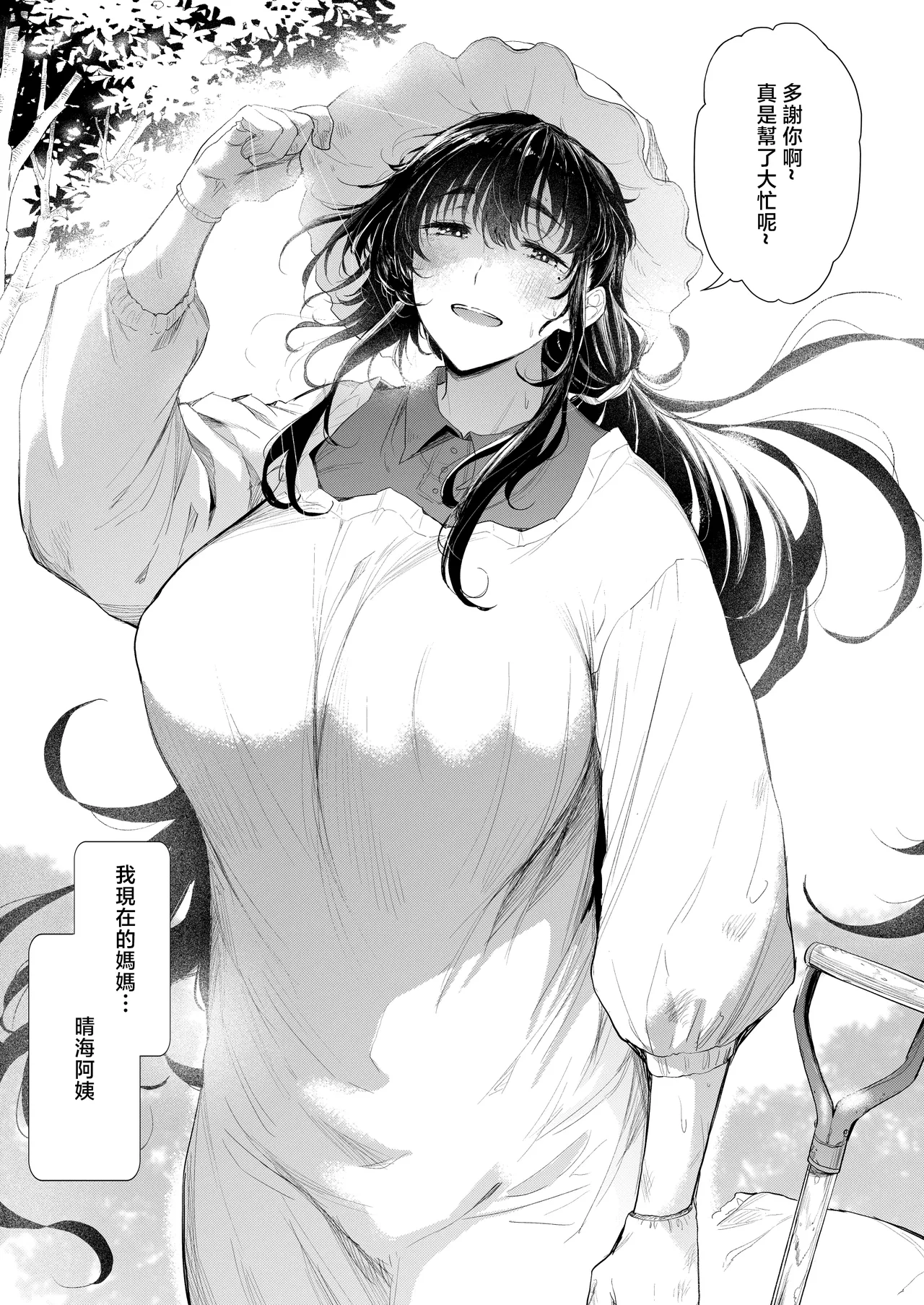 Nasumu_Nyuusangyou_Nusumusbim_Boku_no_Seishun_wa_Inaka_no_Okaa_san page 4 full