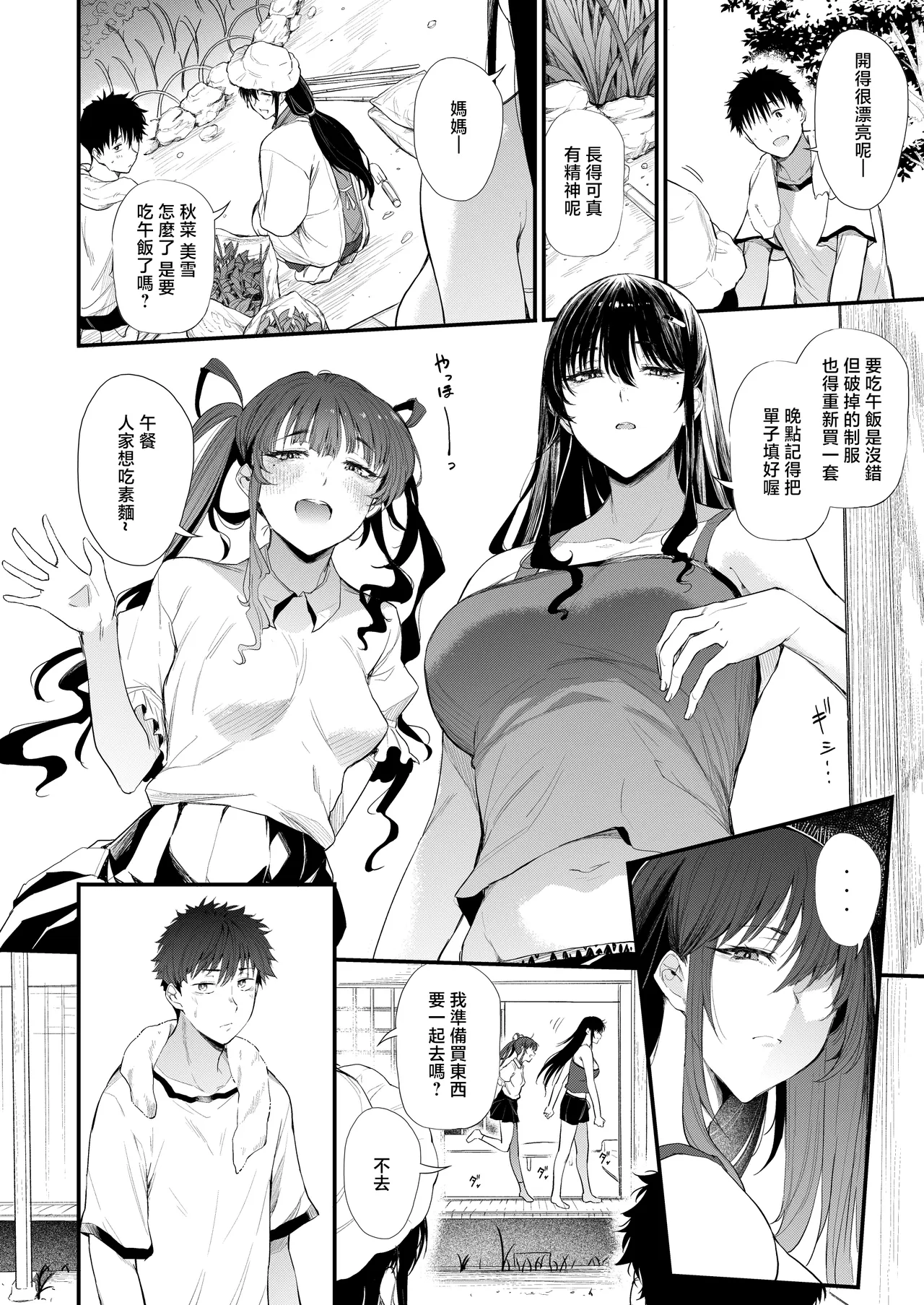 Nasumu_Nyuusangyou_Nusumusbim_Boku_no_Seishun_wa_Inaka_no_Okaa_san page 5 full