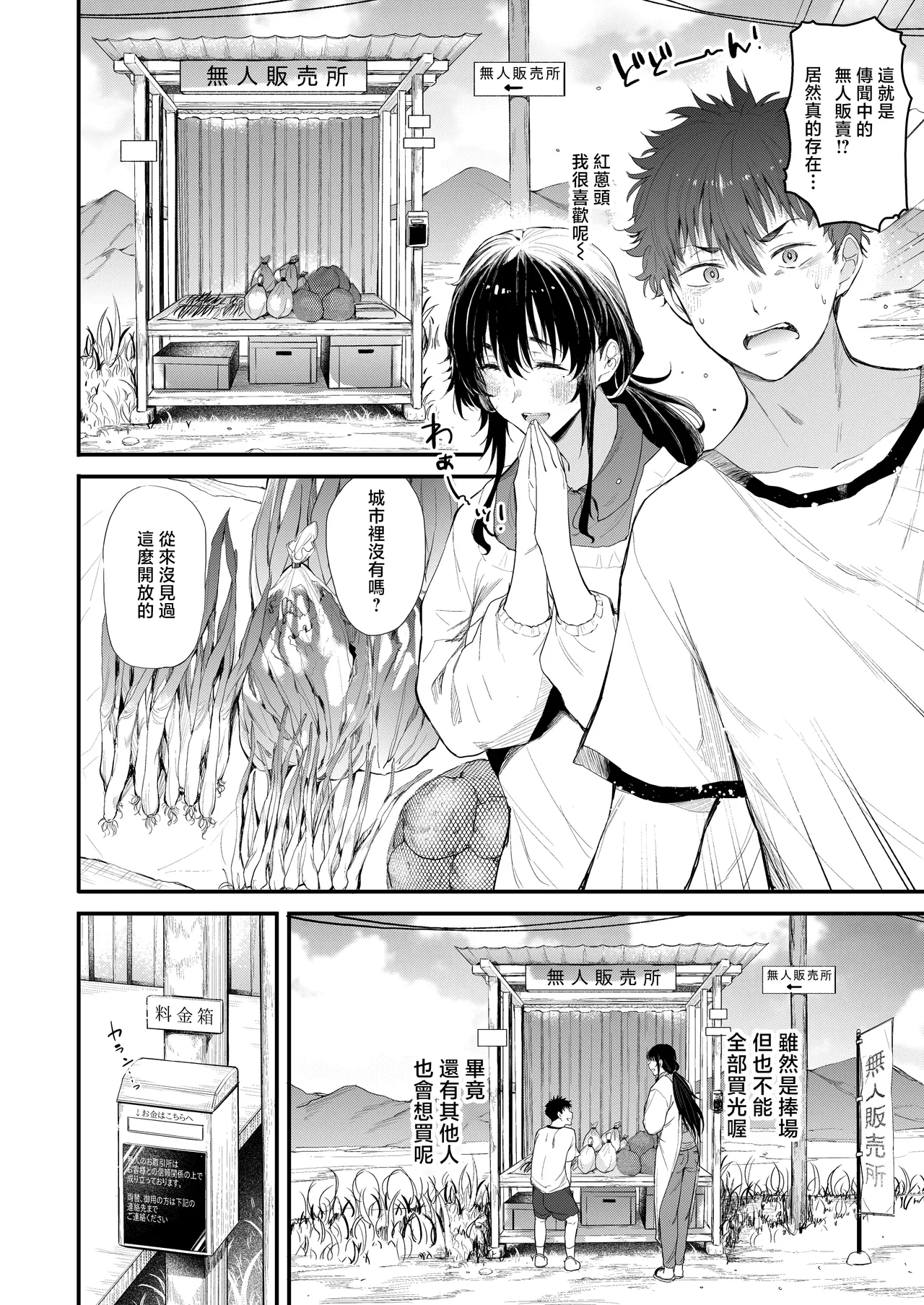 Nasumu_Nyuusangyou_Nusumusbim_Boku_no_Seishun_wa_Inaka_no_Okaa_san page 7 full