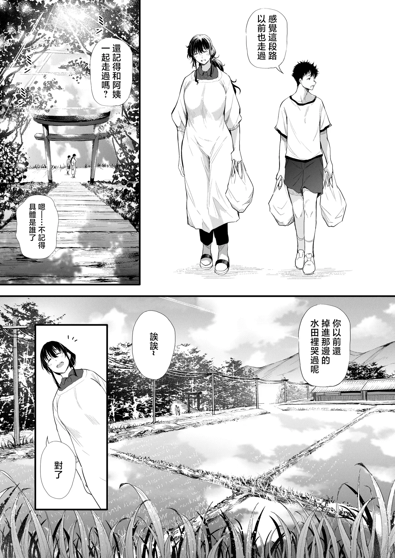 Nasumu_Nyuusangyou_Nusumusbim_Boku_no_Seishun_wa_Inaka_no_Okaa_san page 8 full