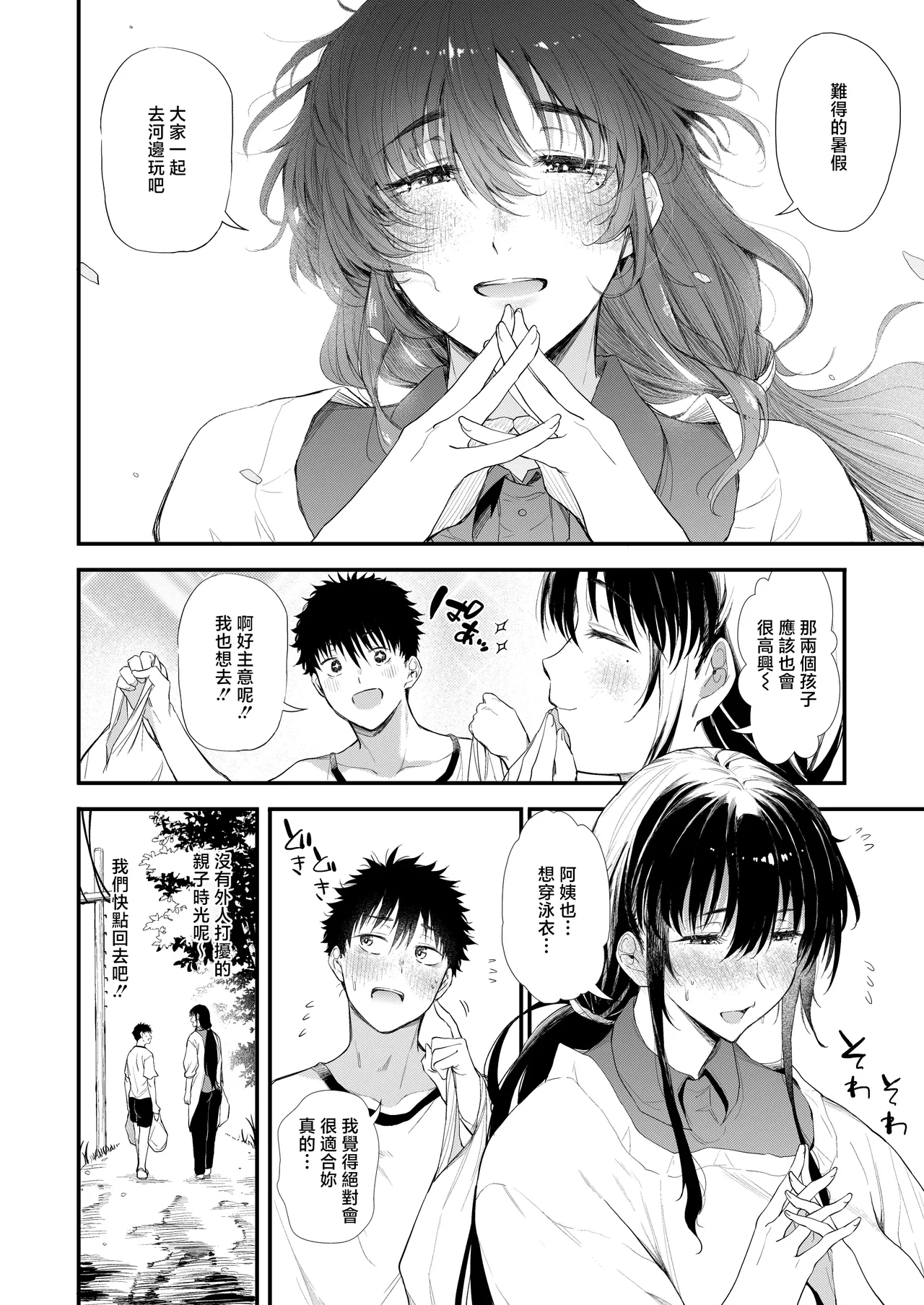 Nasumu_Nyuusangyou_Nusumusbim_Boku_no_Seishun_wa_Inaka_no_Okaa_san page 9 full