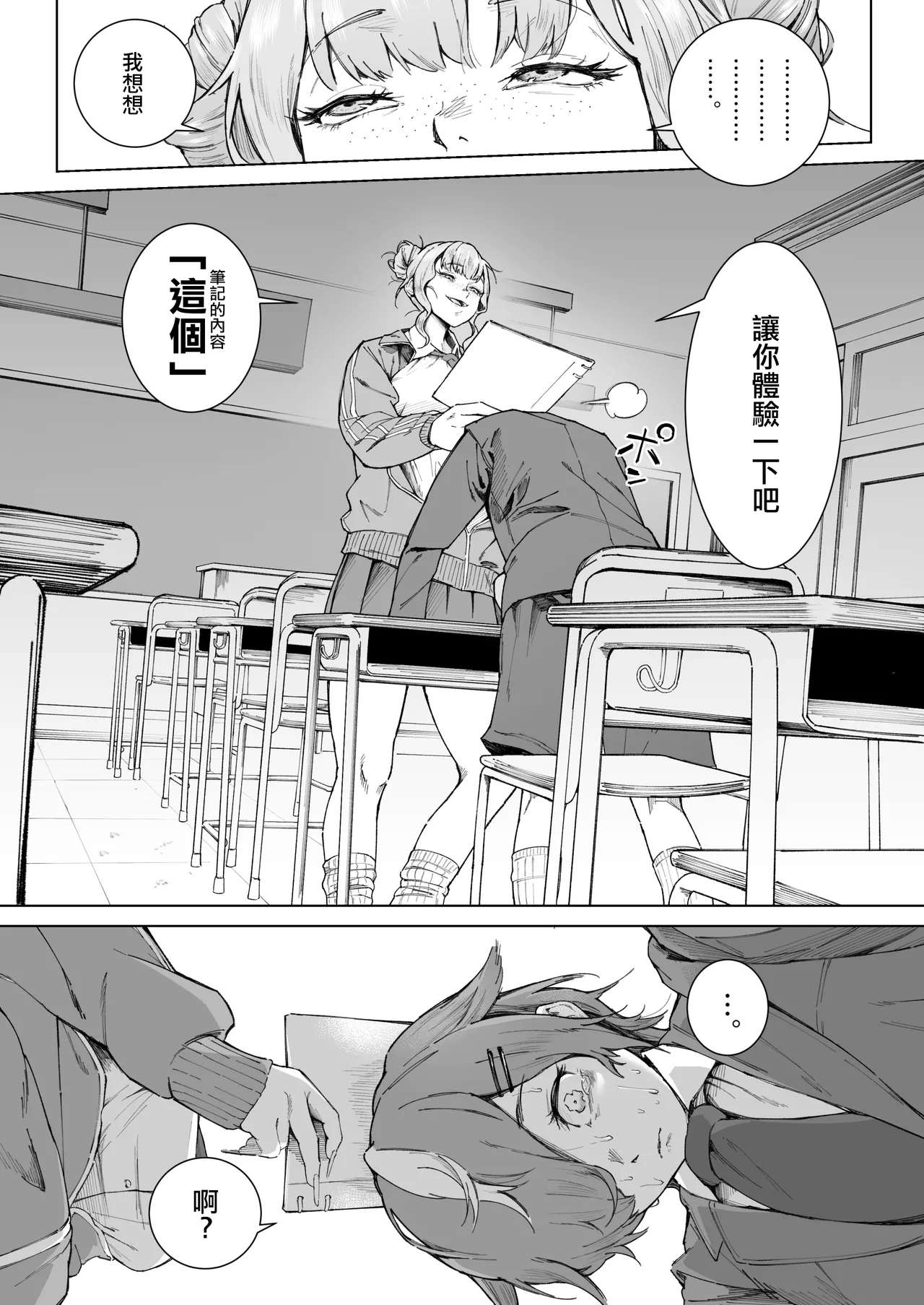 Kimi, Watashi no Koto "Okazu" ni Shitenai? ~Class no Deka Gal o Okazu ni Shiteitara Barete Shimatta Hanashi~ | 你把我儅「配菜」來用了嗎？ page 10 full