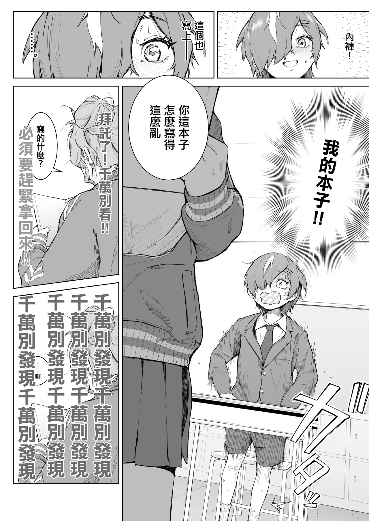 Kimi, Watashi no Koto "Okazu" ni Shitenai? ~Class no Deka Gal o Okazu ni Shiteitara Barete Shimatta Hanashi~ | 你把我儅「配菜」來用了嗎？ page 6 full