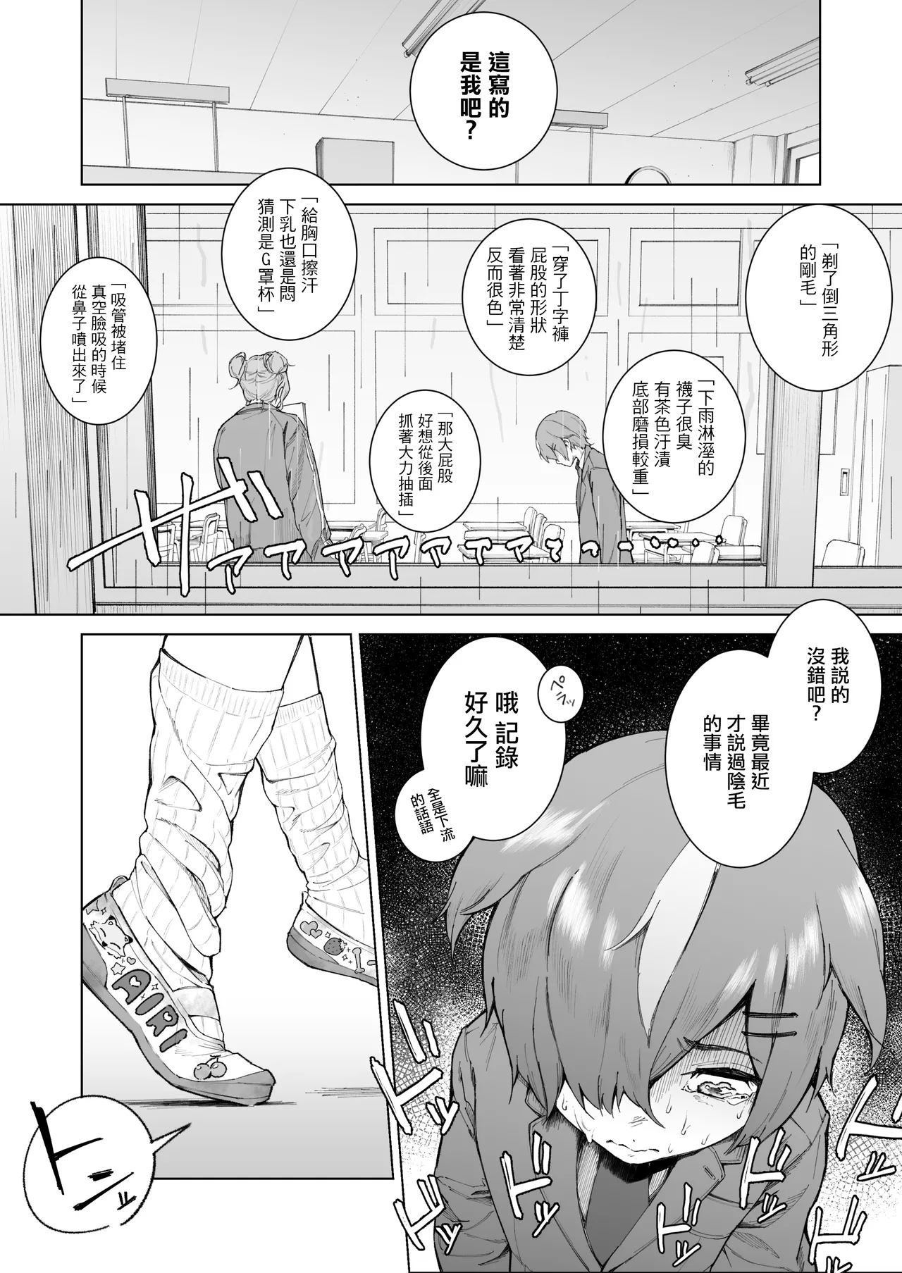 Kimi, Watashi no Koto "Okazu" ni Shitenai? ~Class no Deka Gal o Okazu ni Shiteitara Barete Shimatta Hanashi~ | 你把我儅「配菜」來用了嗎？ page 7 full