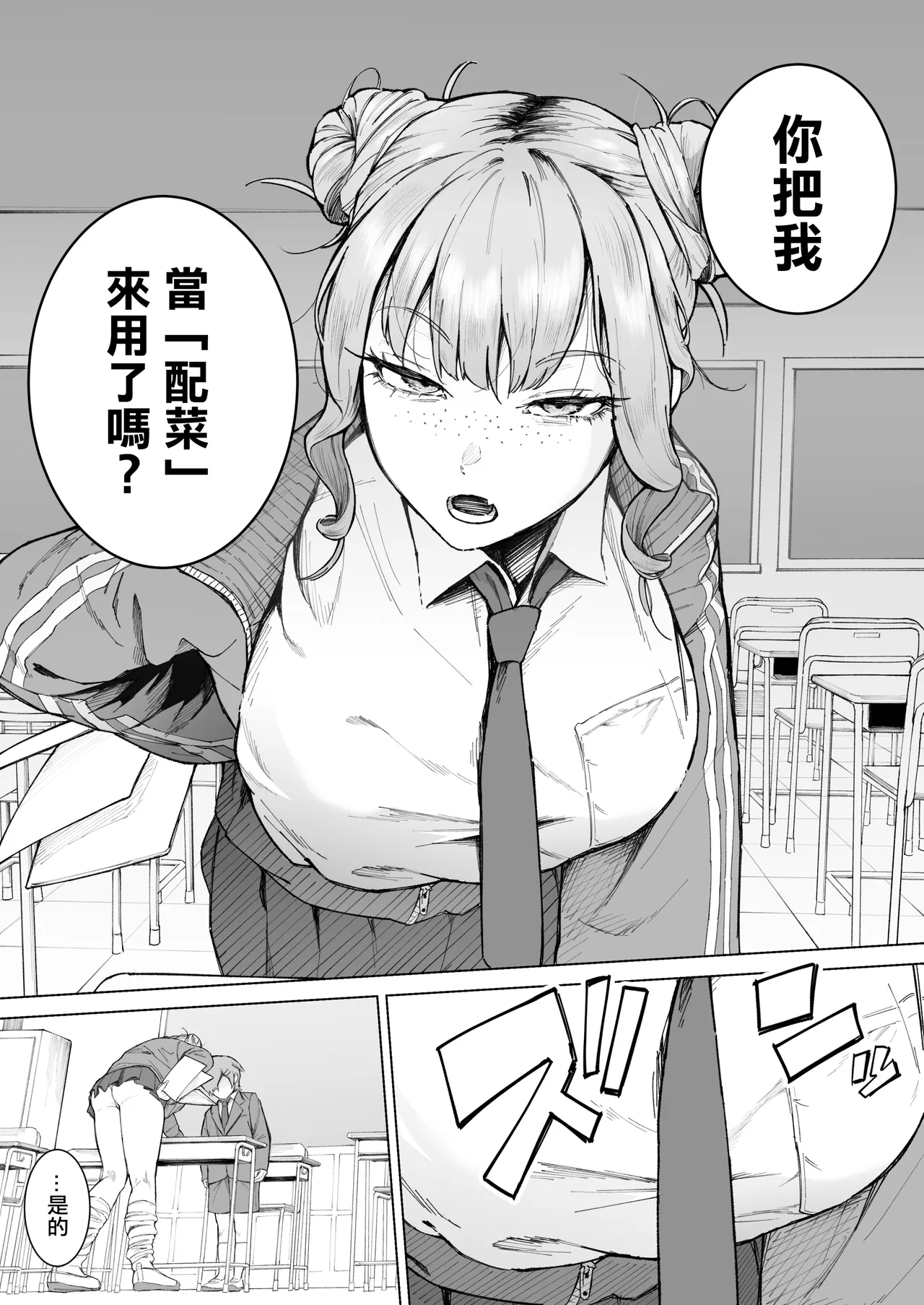 Kimi, Watashi no Koto "Okazu" ni Shitenai? ~Class no Deka Gal o Okazu ni Shiteitara Barete Shimatta Hanashi~ | 你把我儅「配菜」來用了嗎？ page 8 full