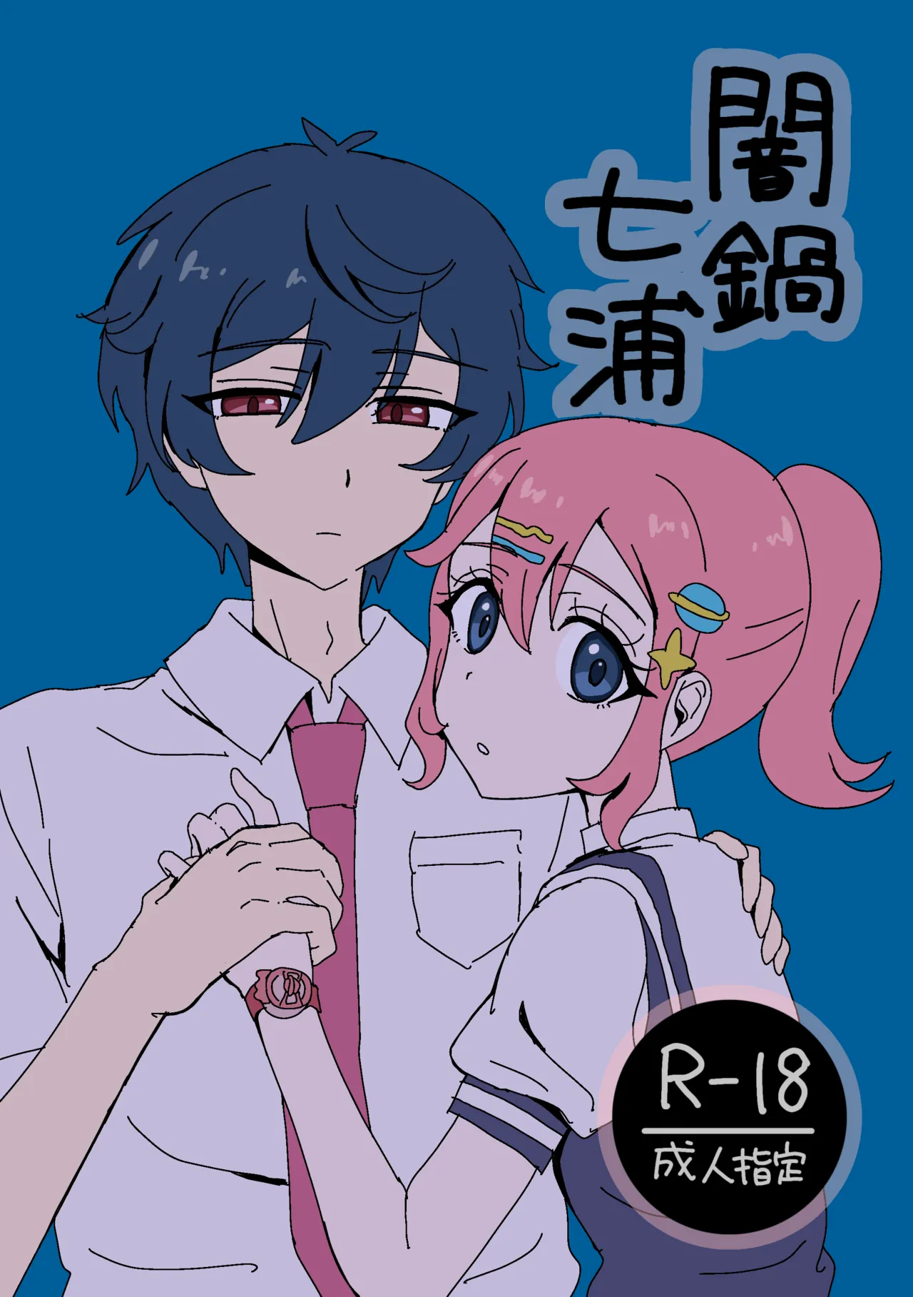 Yaminabe Nanaura page 1 full