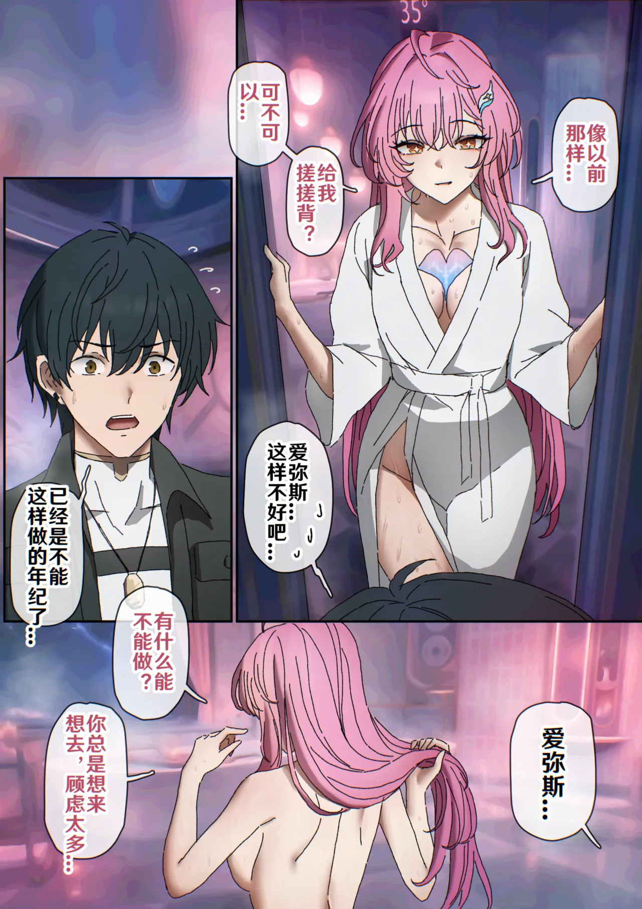 爱弥斯 page 1 full
