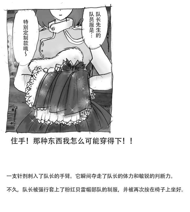 本该杀敌的队长被敌军改造成低贱的女队员 page 8 full