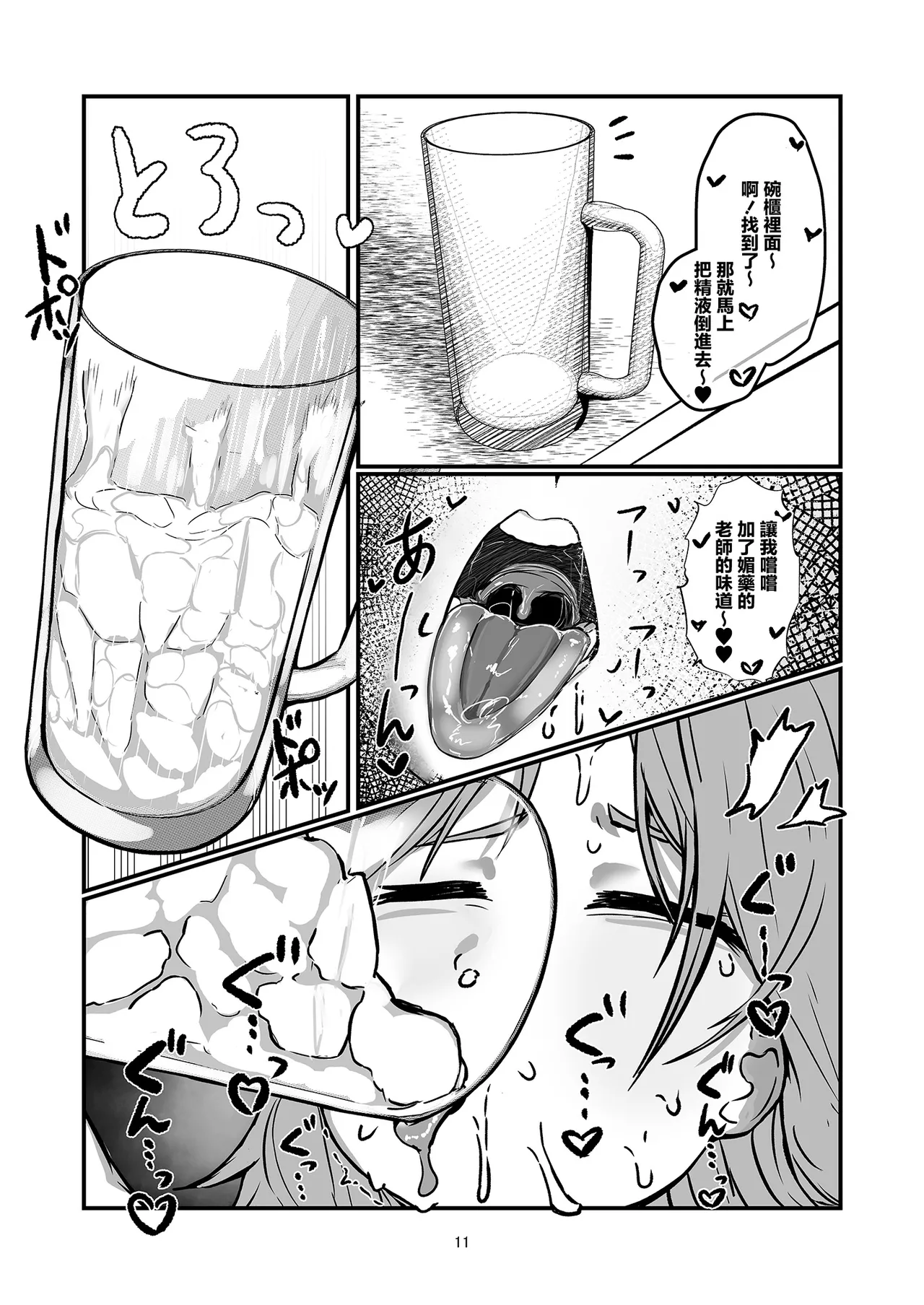 Niku_Niku_Kyoudan_Nikudoufu_Sensei_Shiroi_Are_Motto_Choudai_Blue page 10 full