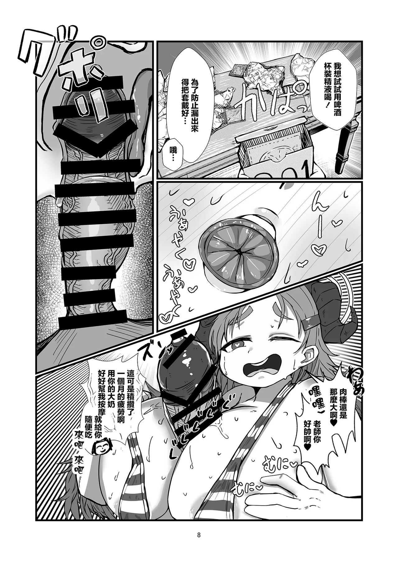 Niku_Niku_Kyoudan_Nikudoufu_Sensei_Shiroi_Are_Motto_Choudai_Blue page 7 full