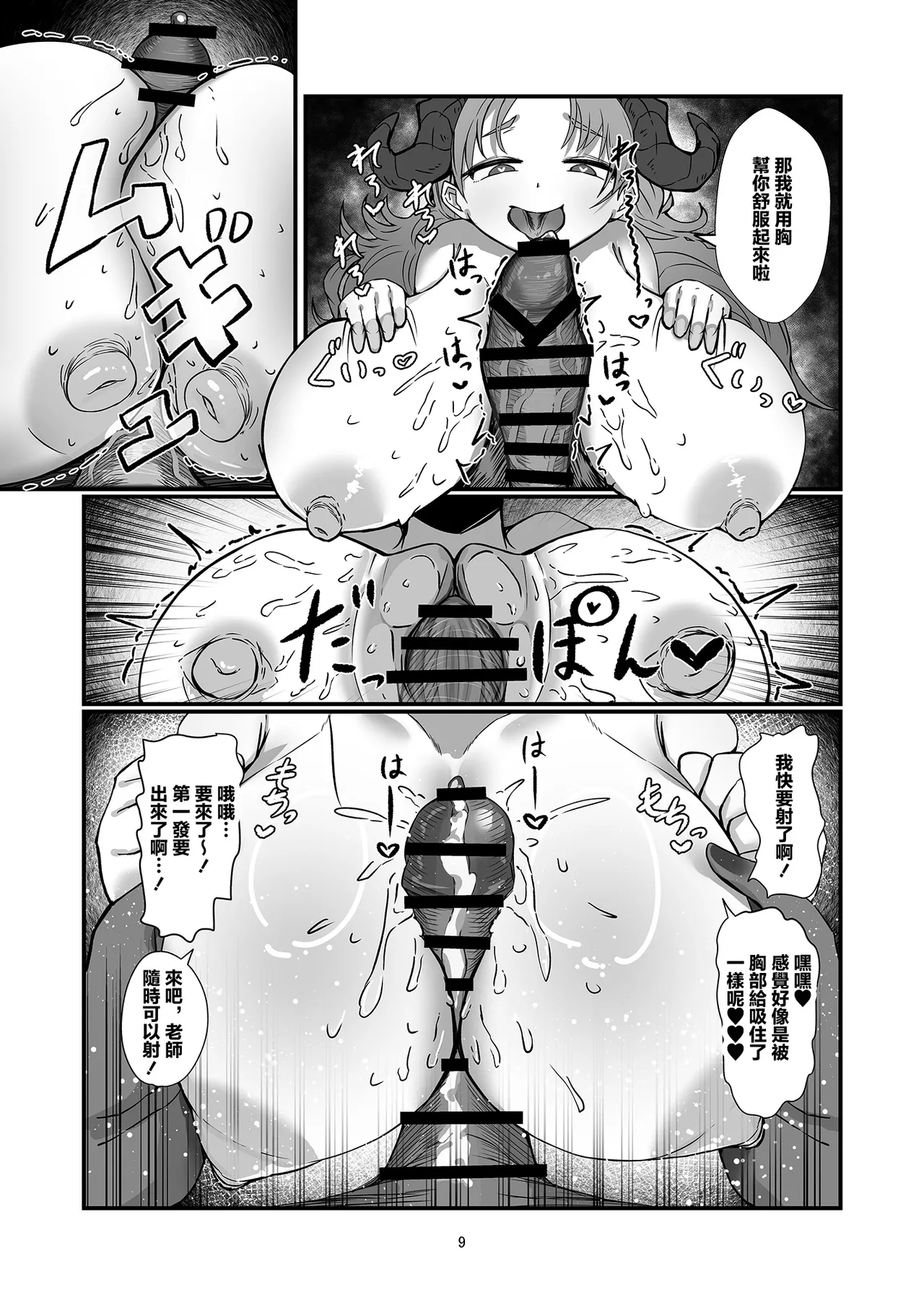 Niku_Niku_Kyoudan_Nikudoufu_Sensei_Shiroi_Are_Motto_Choudai_Blue page 8 full